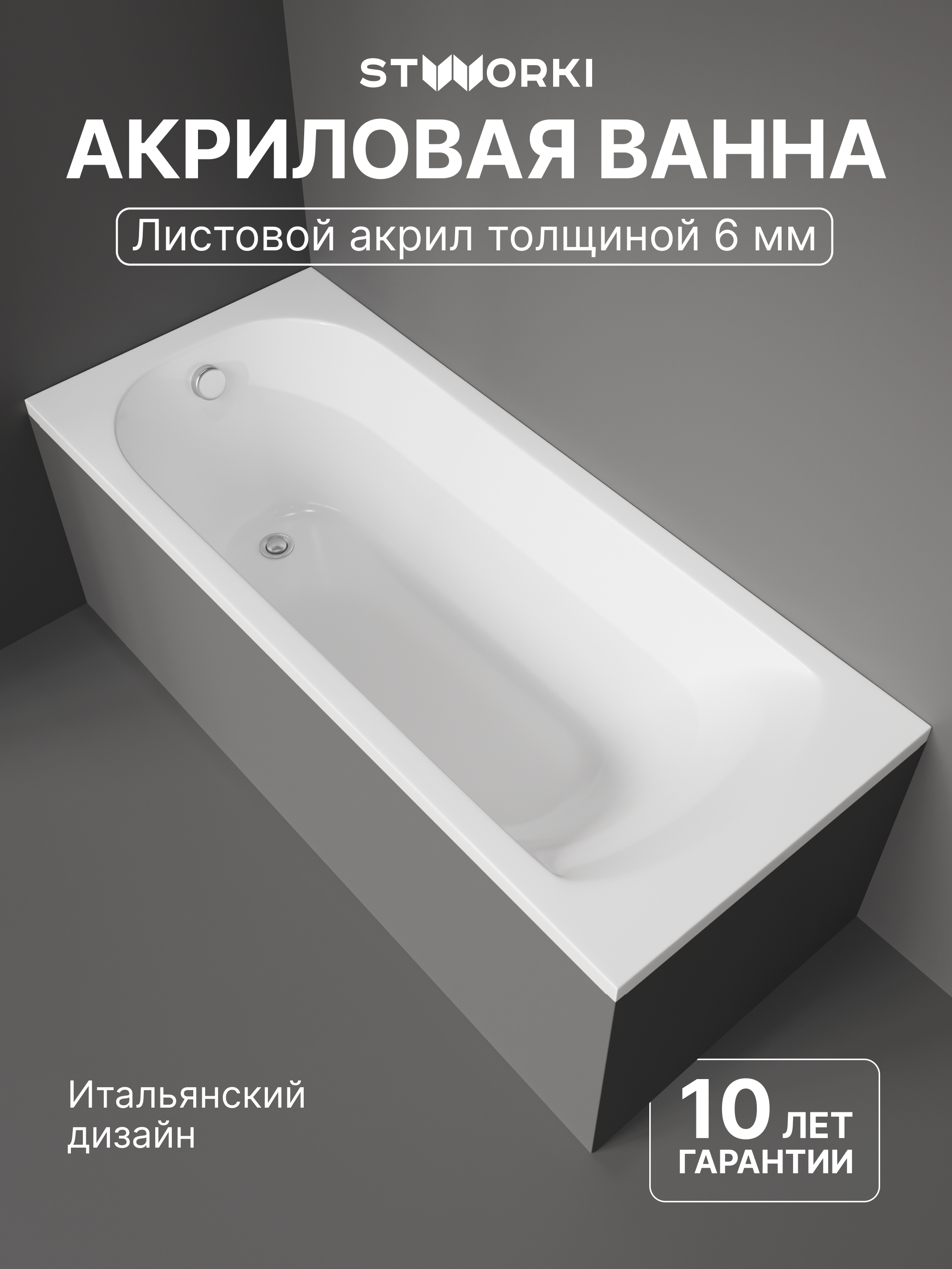 Акриловая ванна STWORKI Ольборг 170x70 см, пристенная, белая, с каркасом