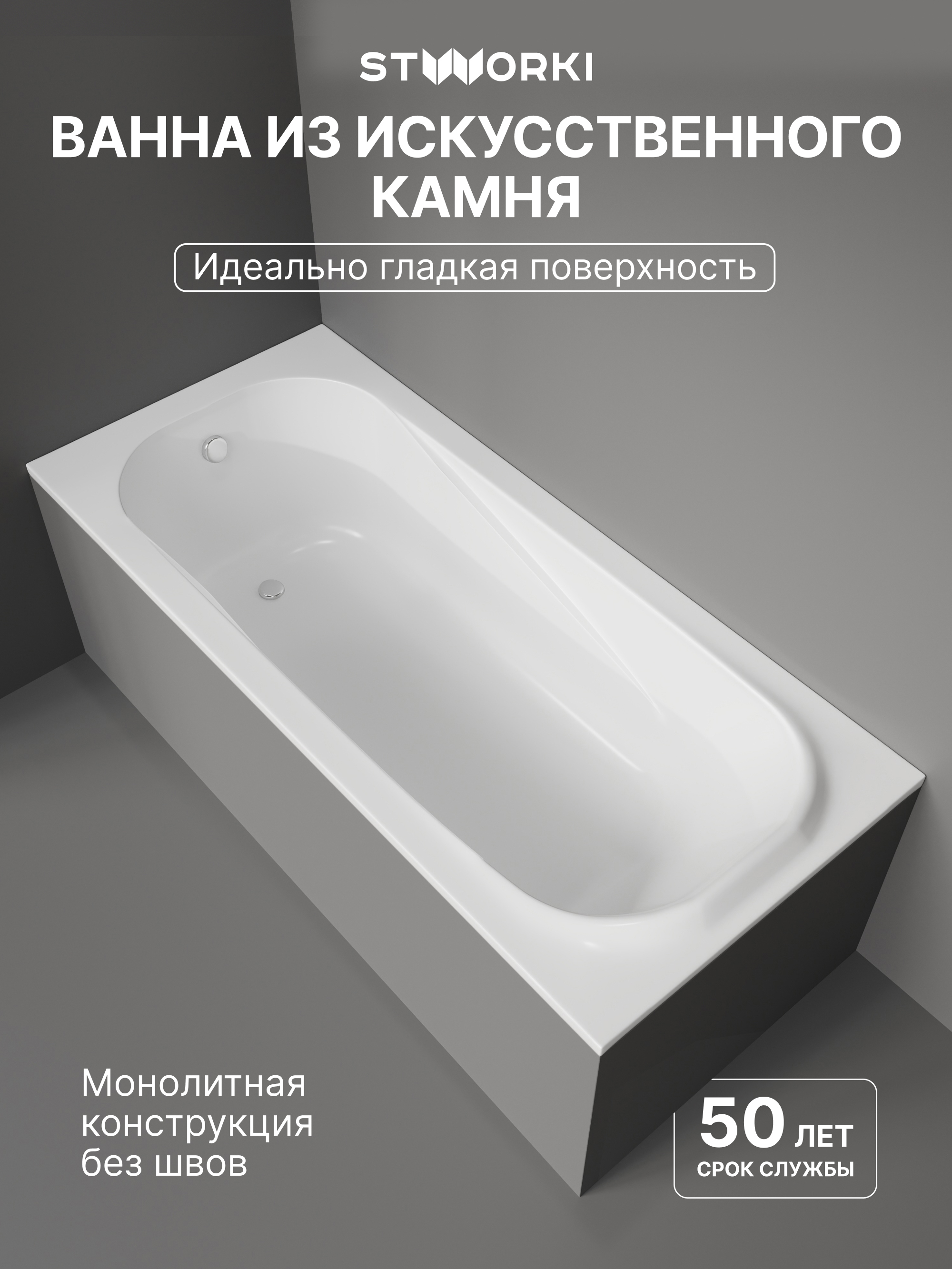 Ванна из искусственного камня STWORKI Вестфолл 180x80 см, пристенная, белая, на ножках