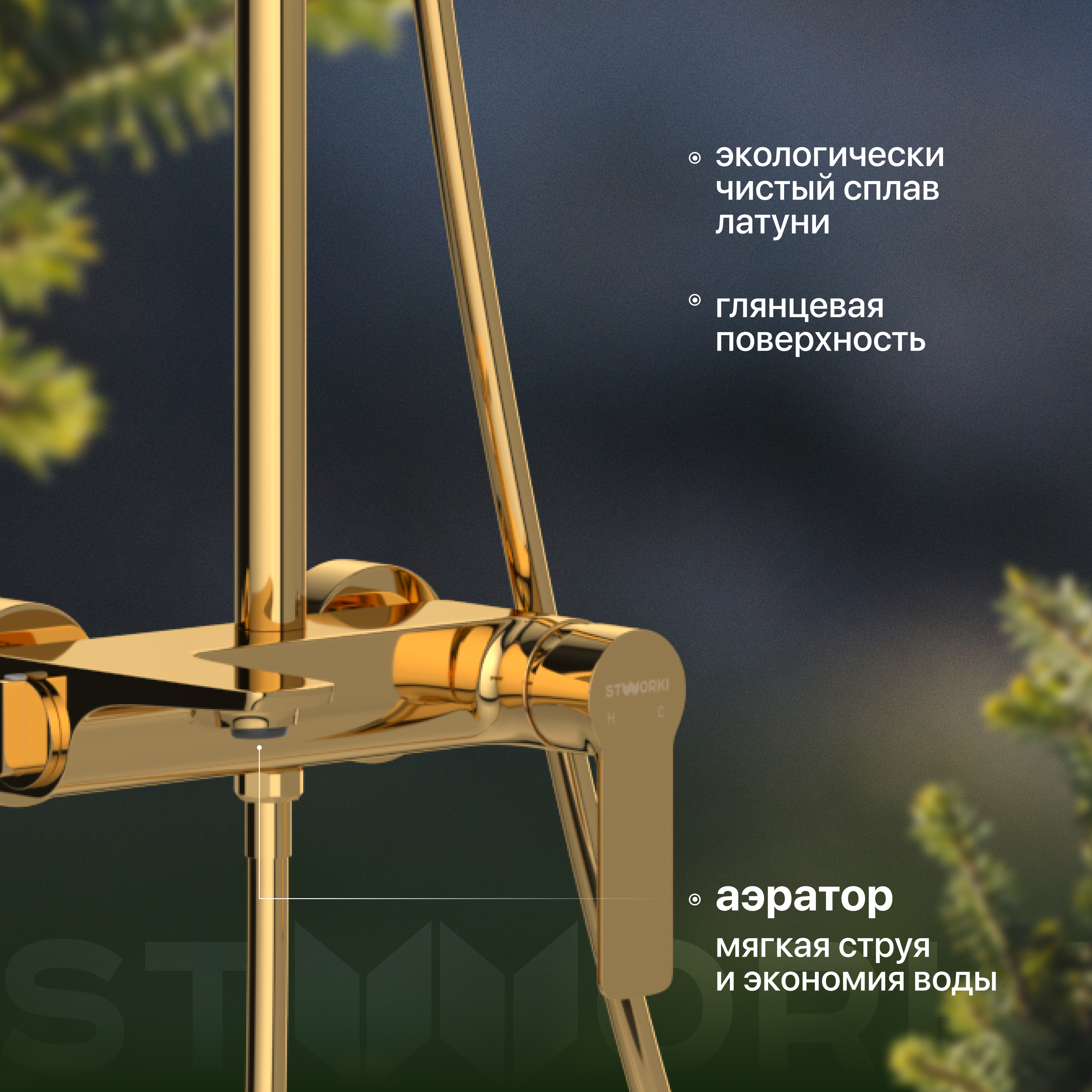 Душевая стойка STWORKI Готланд W1H303-G золото глянец купить в Тамбове