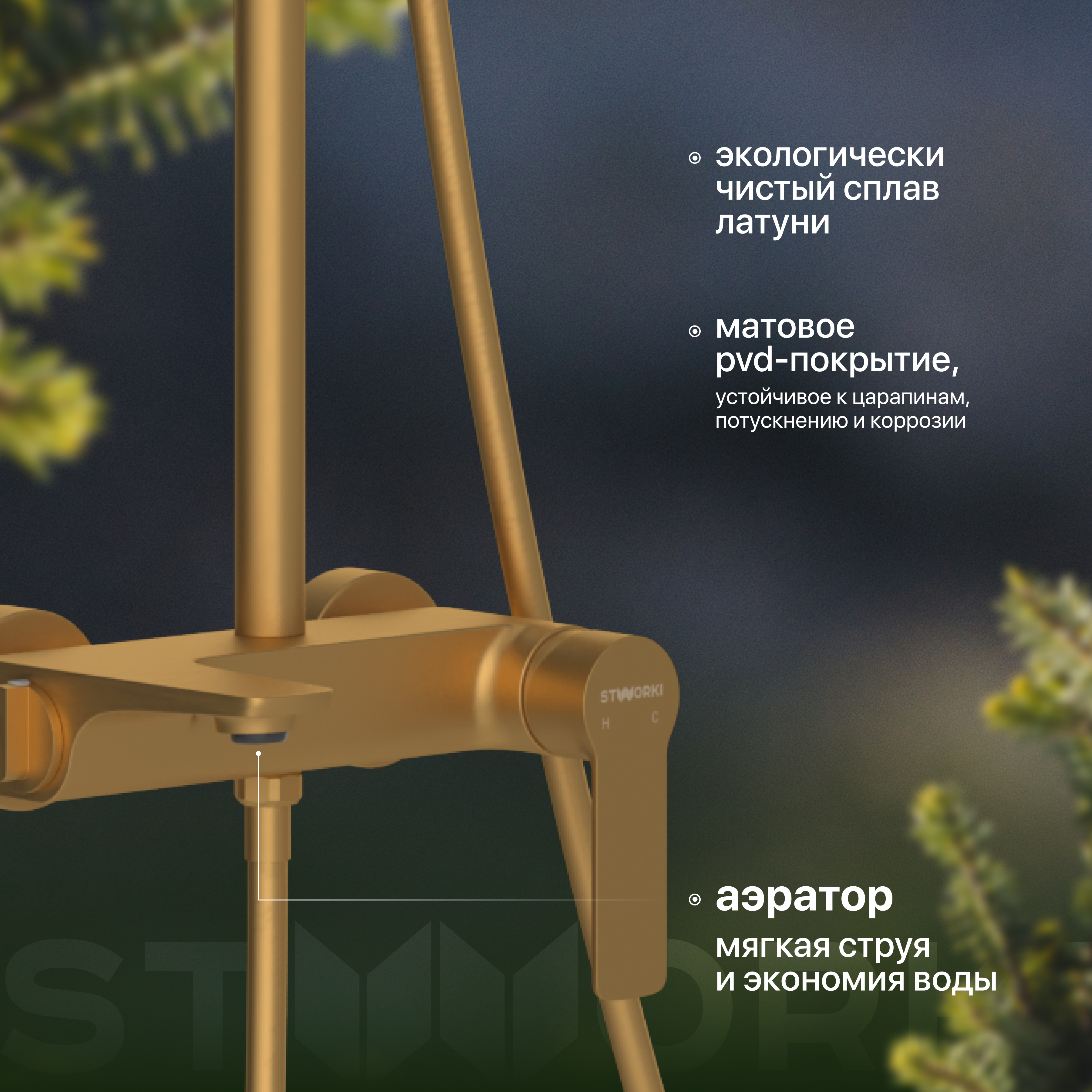 Душевая стойка STWORKI Готланд W1H303-BG матовое золото купить в Тамбове