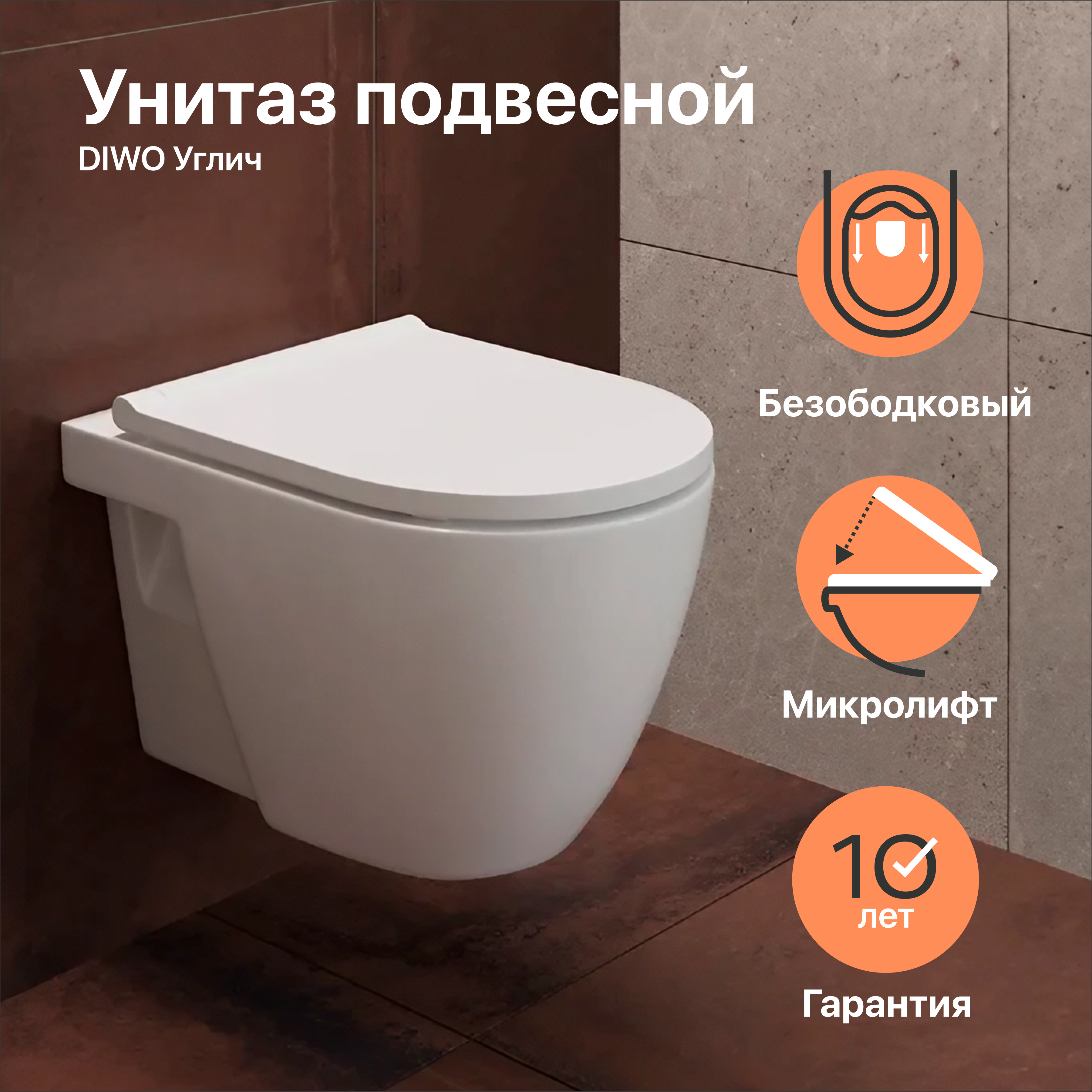 Унитаз подвесной DIWO Углич 0710