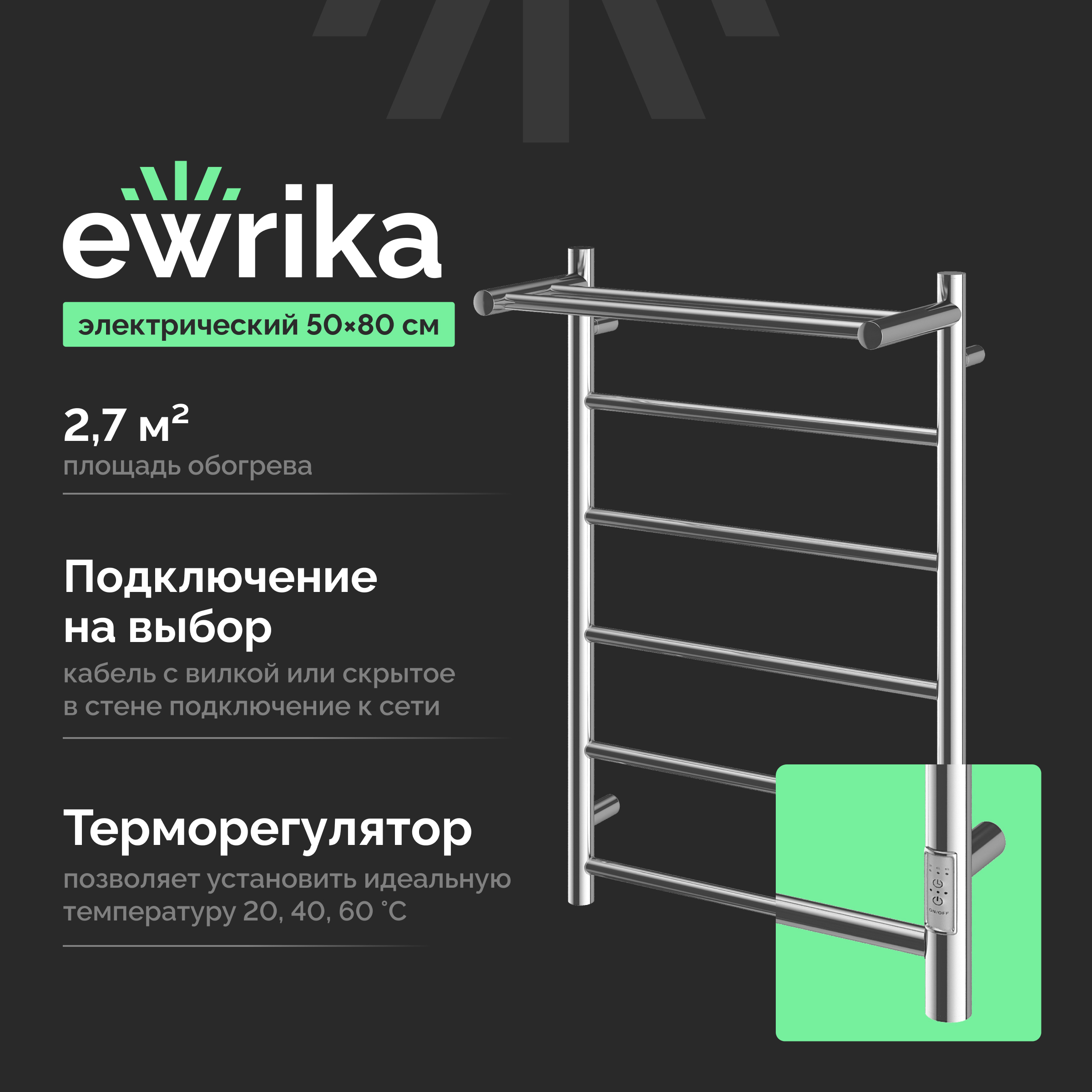Полотенцесушитель электрический EWRIKA Сафо PN 80x55 см, подключение справа, слева, хром, лесенка, с полкой