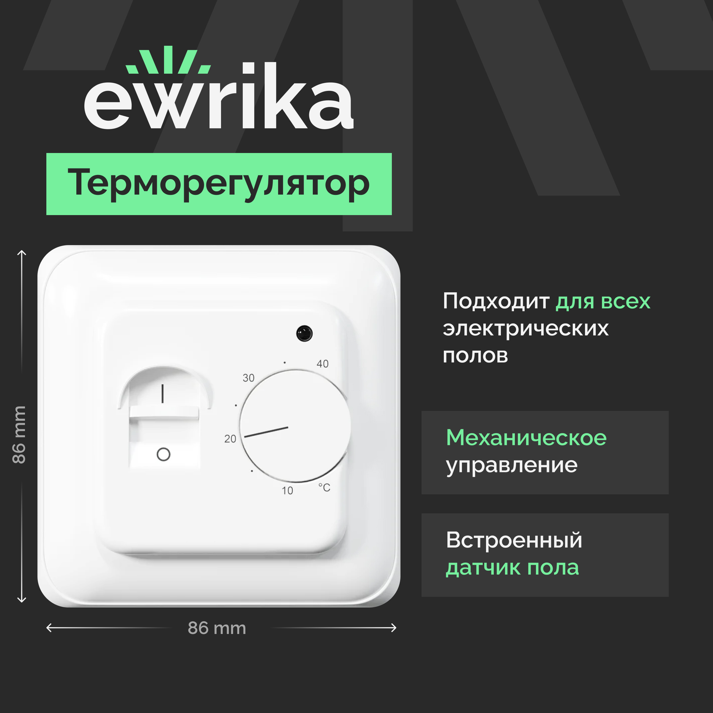 Терморегулятор EWRIKA ТЕП7026 белый, механический