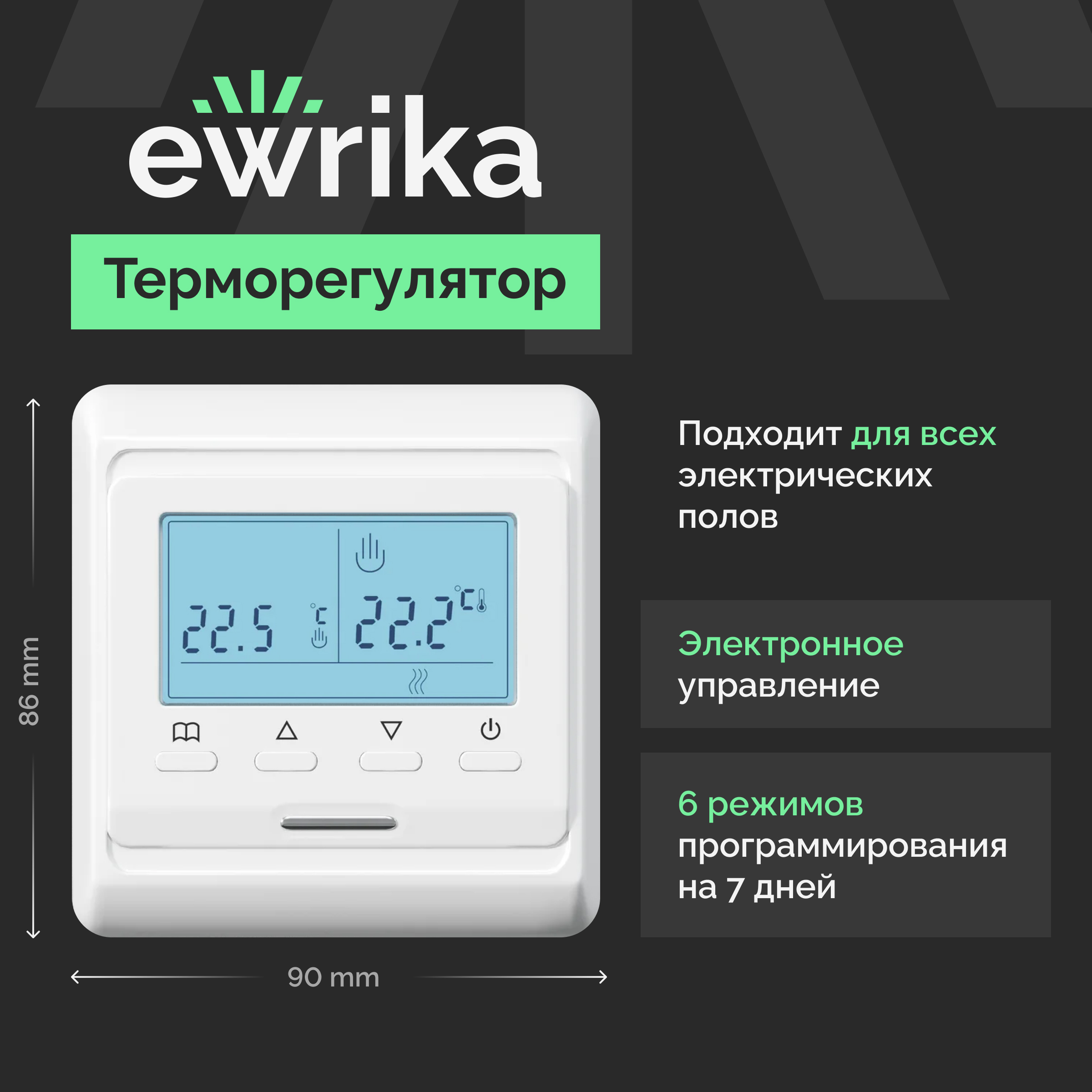 Терморегулятор EWRIKA ТЕП51Б белый, электронный