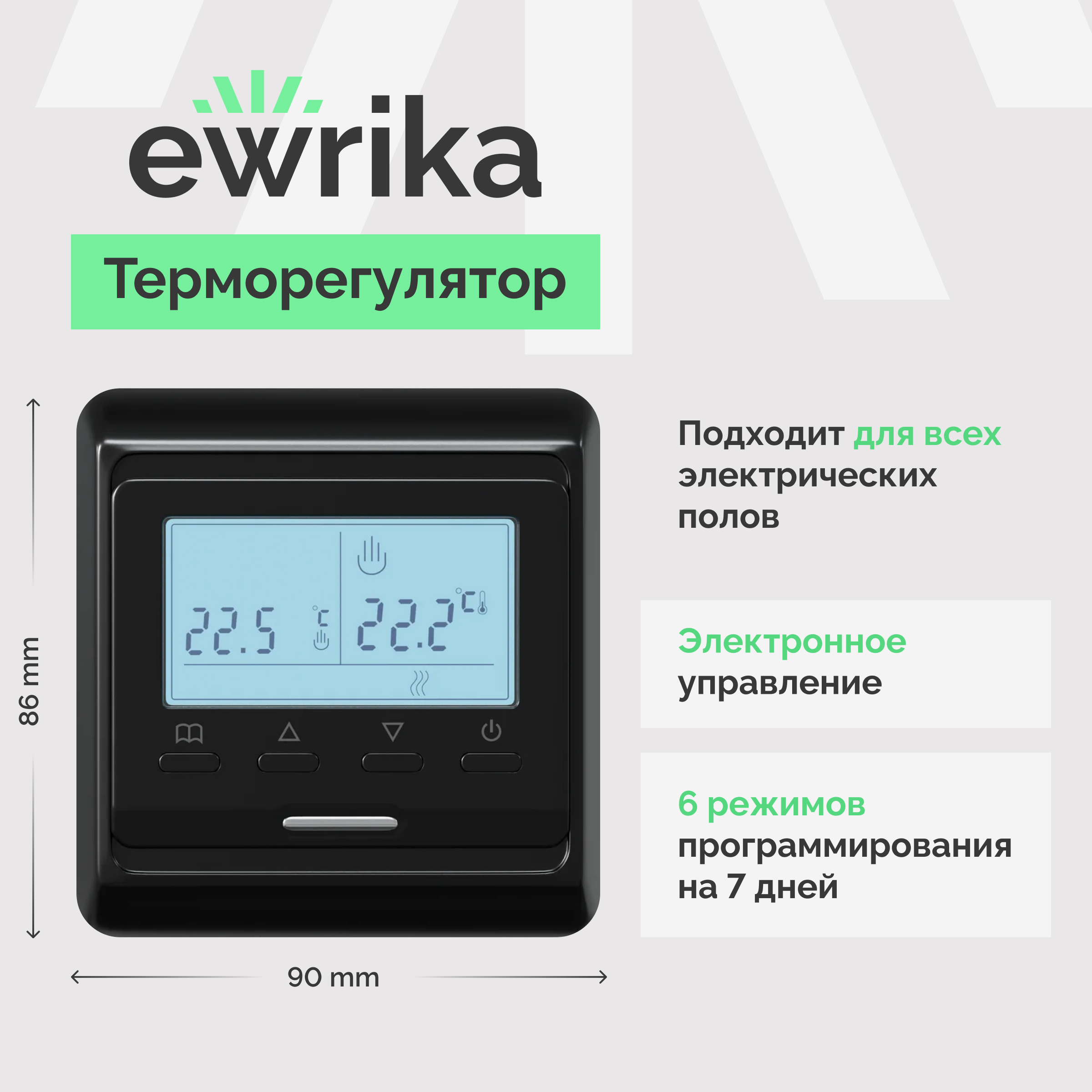 Терморегулятор EWRIKA ТЕП51Ч черный, электронный
