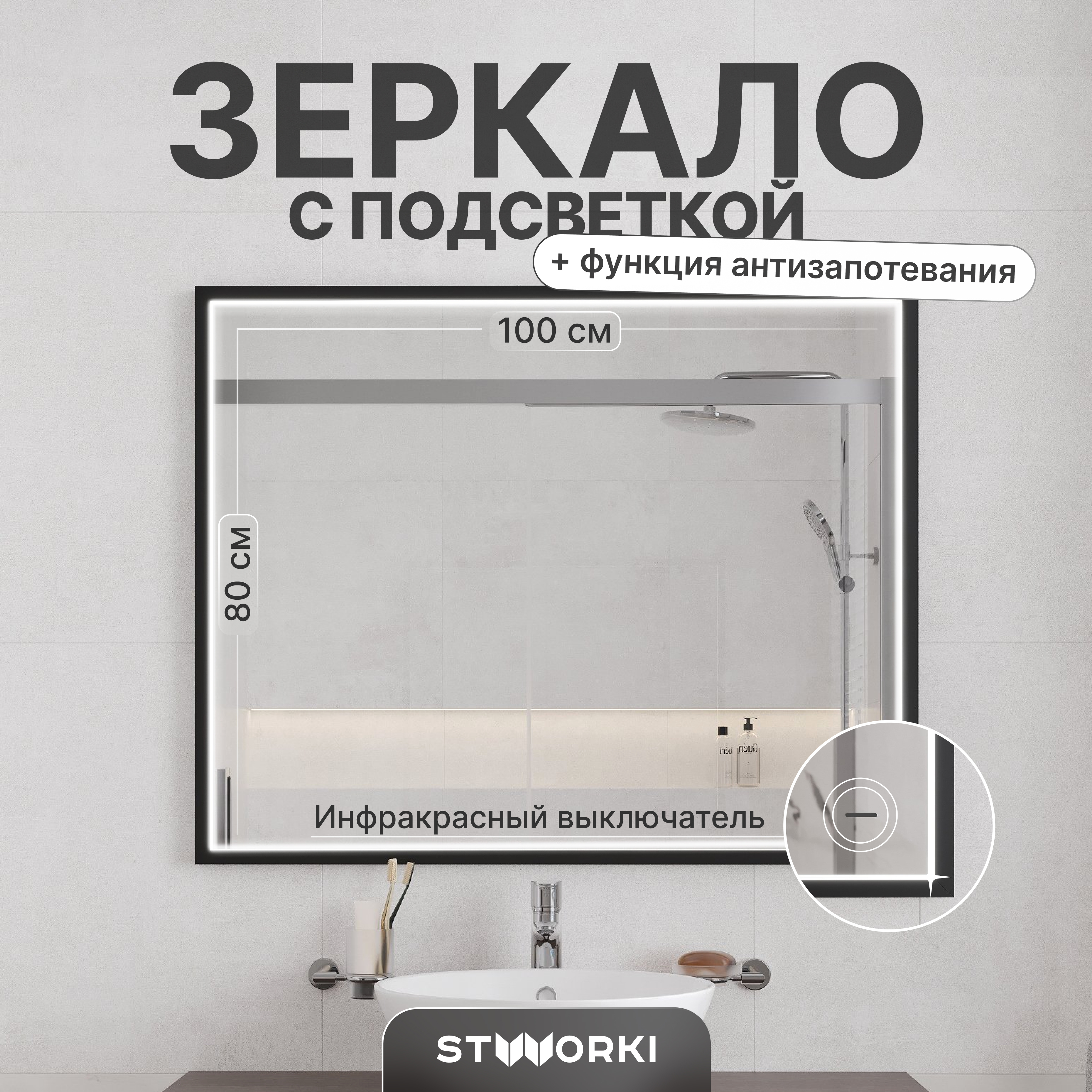 Зеркало STWORKI Нордборг 100 с подсветкой