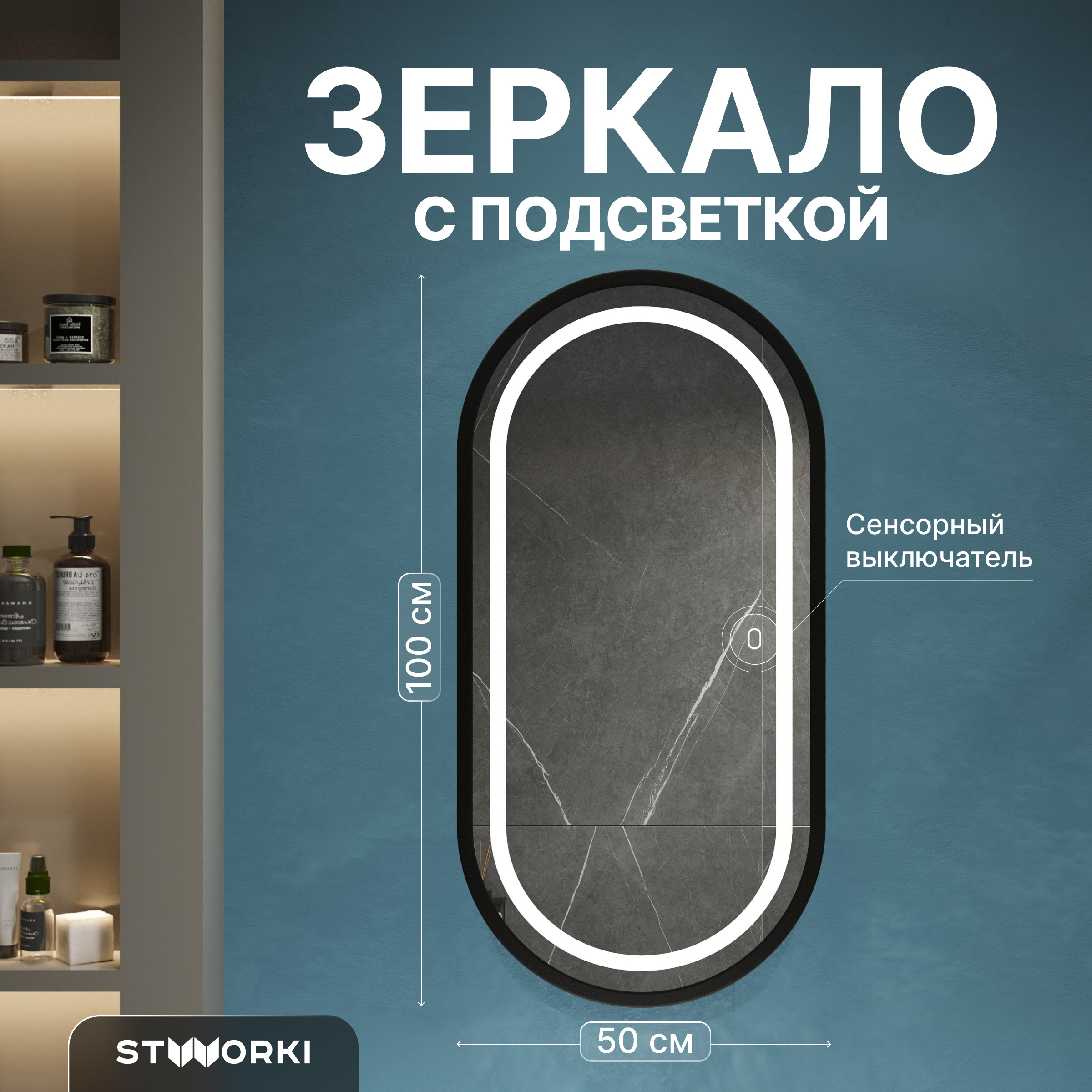 Зеркало STWORKI Бурос 55 с подсветкой