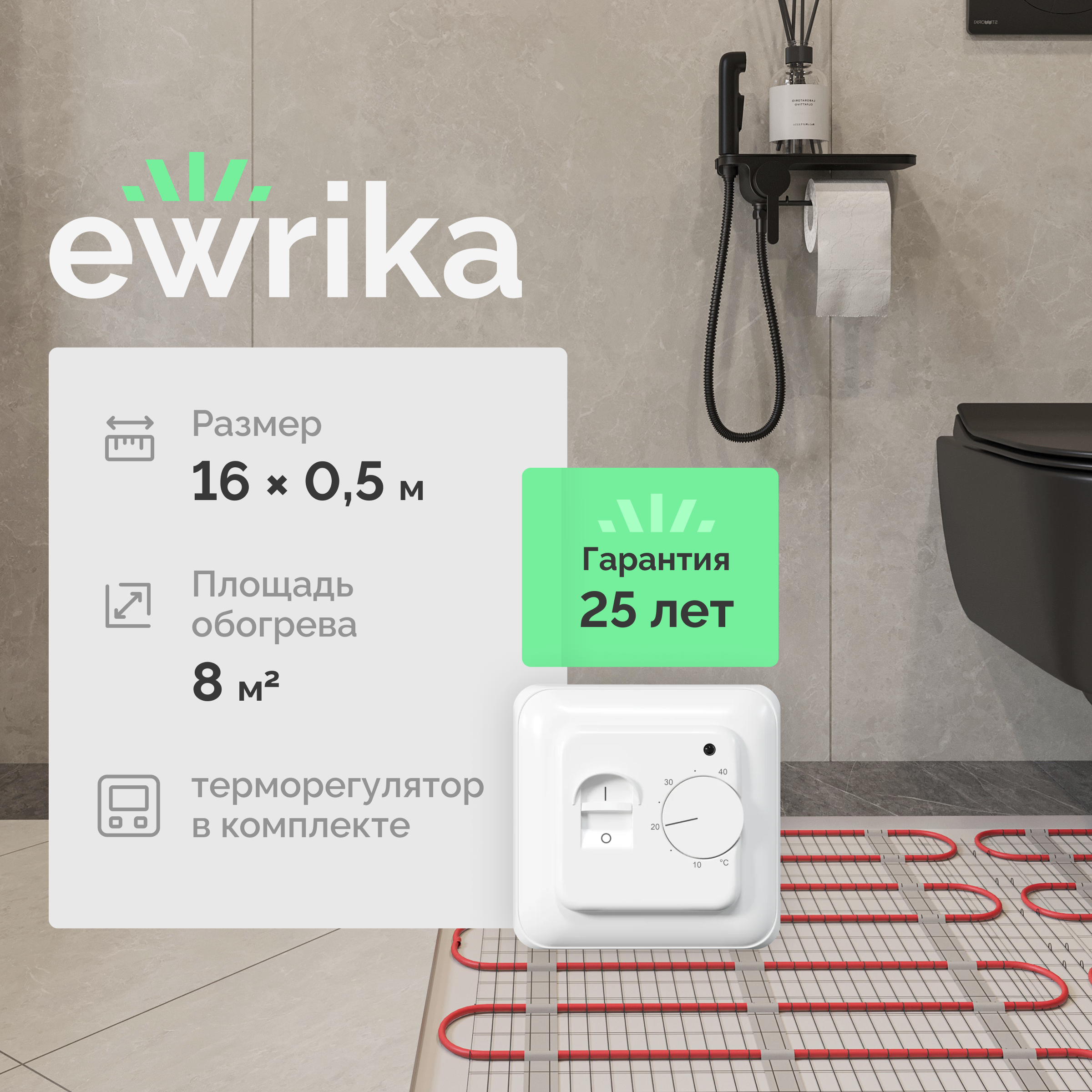 Комплект теплого пола EWRIKA MAT EWR 150-8 с терморегулятором ТЕП7026 белым, механическим