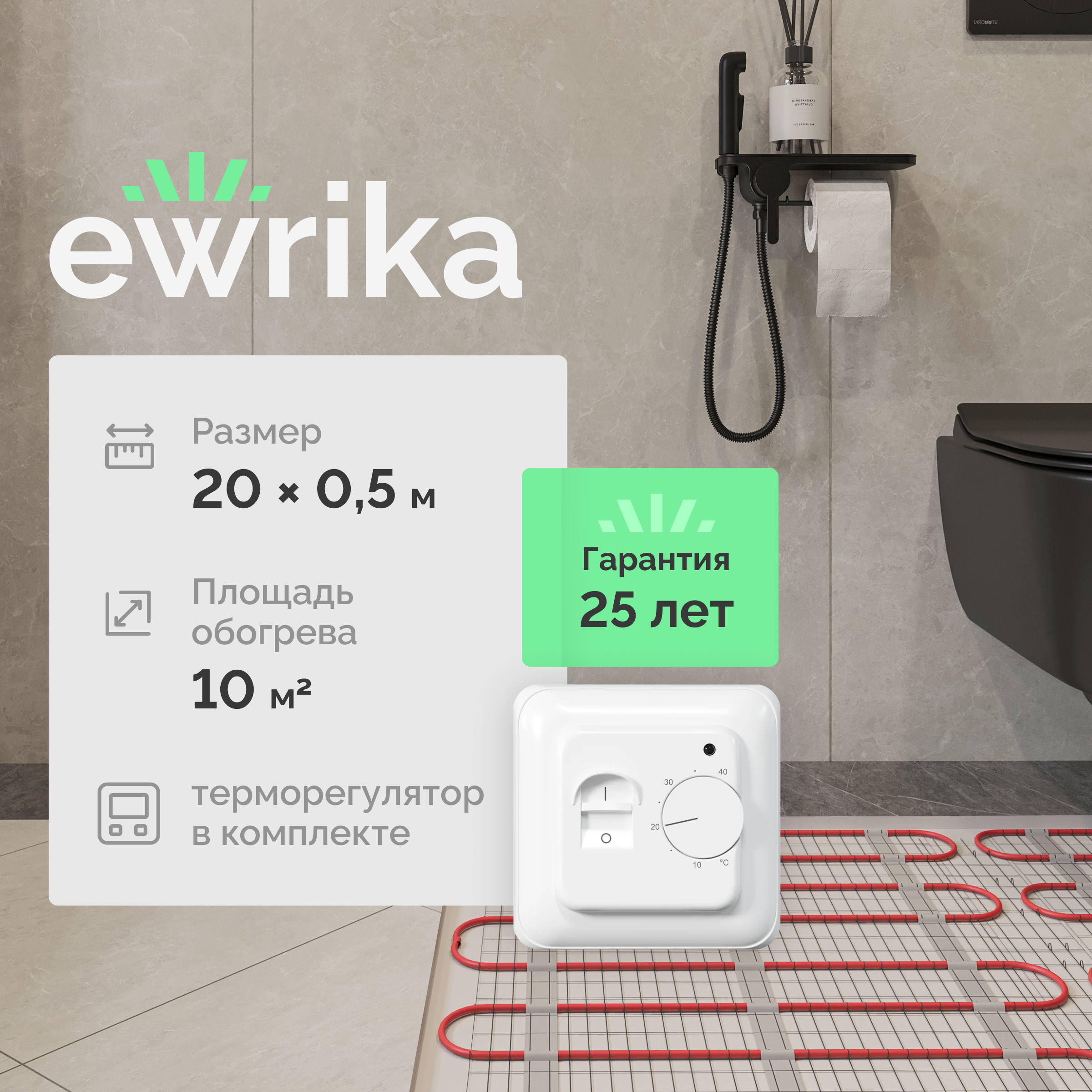 Комплект теплого пола EWRIKA MAT EWR 150-10 с терморегулятором ТЕП7026 белым, механическим