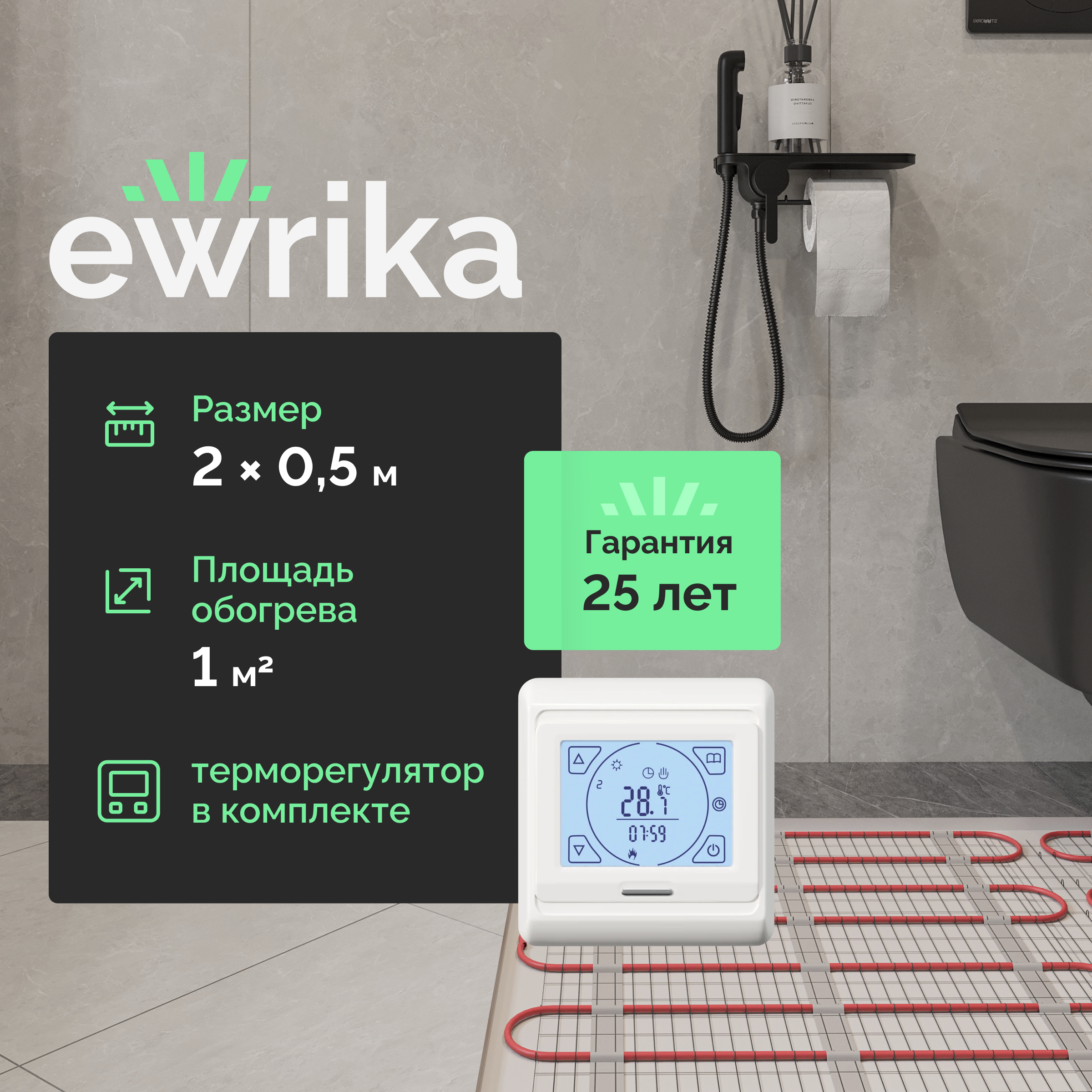 Комплект теплого пола EWRIKA MAT EWR 150-1 с терморегулятором ТЕП91Б белым, сенсорным