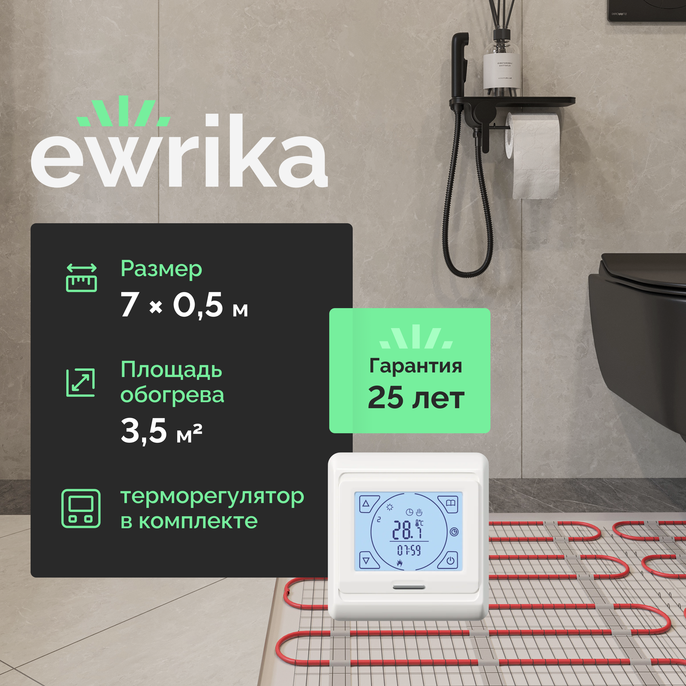 Комплект теплого пола EWRIKA MAT EWR 150-3,5 с терморегулятором ТЕП91Б белым, сенсорным