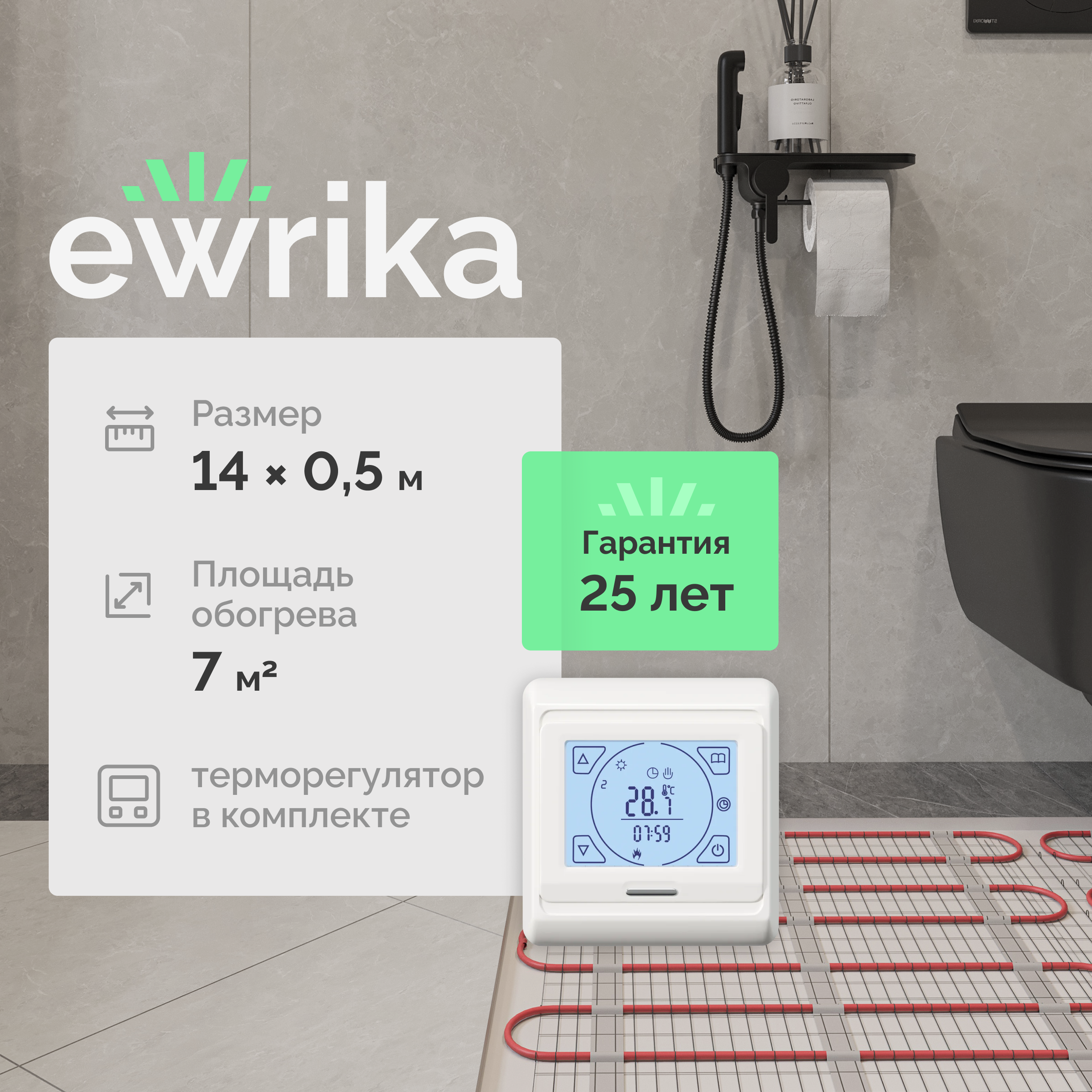 Комплект теплого пола EWRIKA MAT EWR 150-7 с терморегулятором ТЕП91Б белым, сенсорным