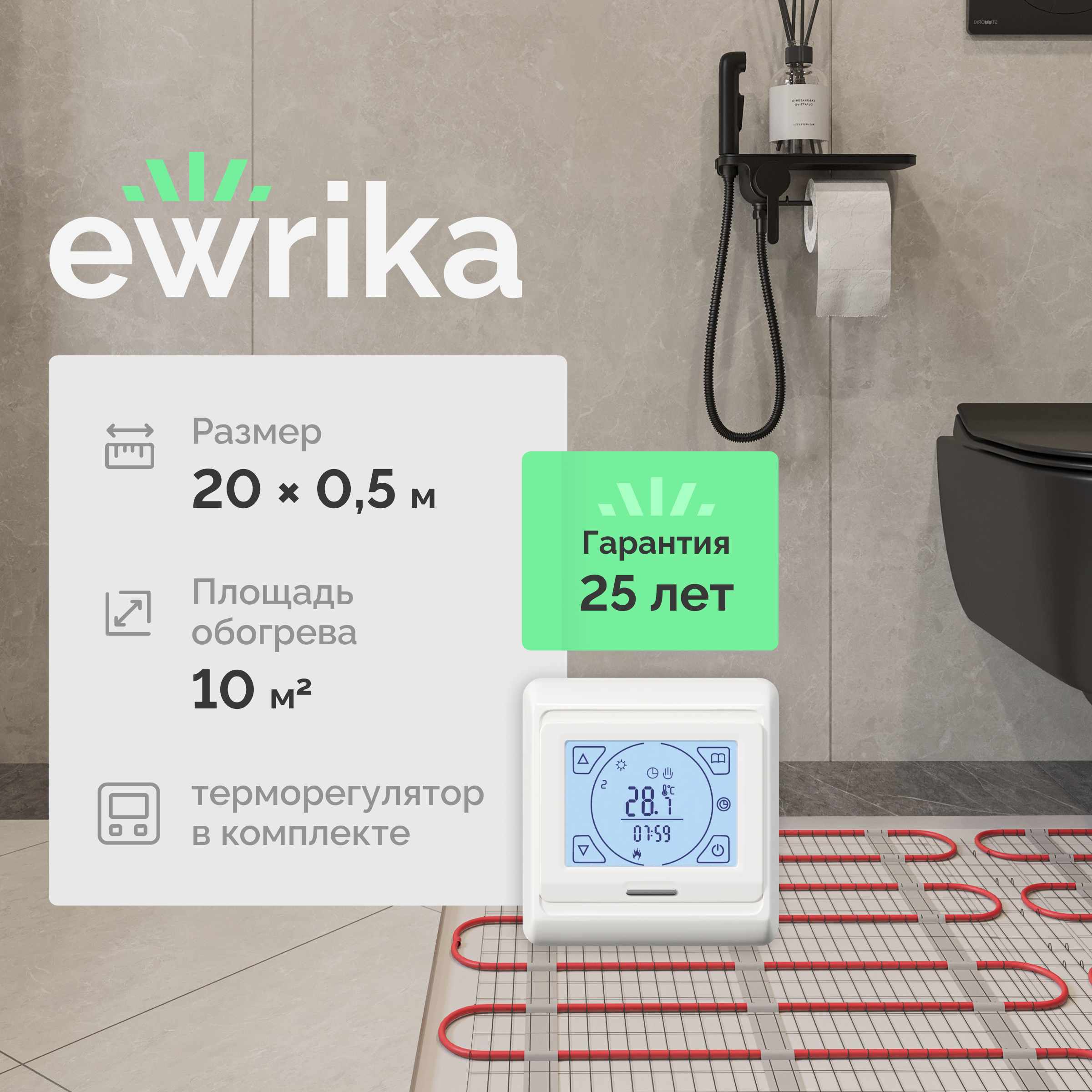 Комплект теплого пола EWRIKA MAT EWR 150-10 с терморегулятором ТЕП91Б белым, сенсорным