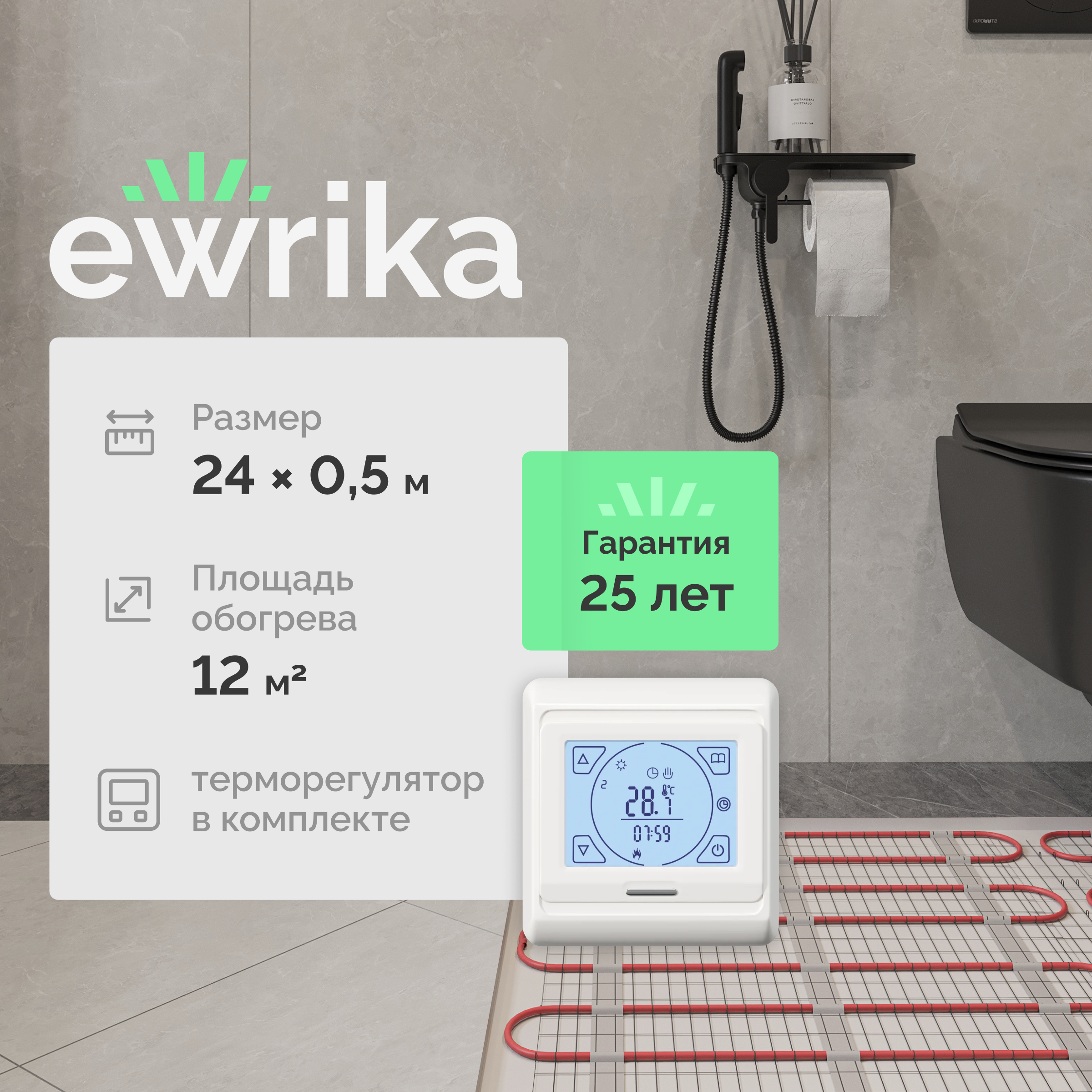 Комплект теплого пола EWRIKA MAT EWR 150-12 с терморегулятором ТЕП91Б белым, сенсорным