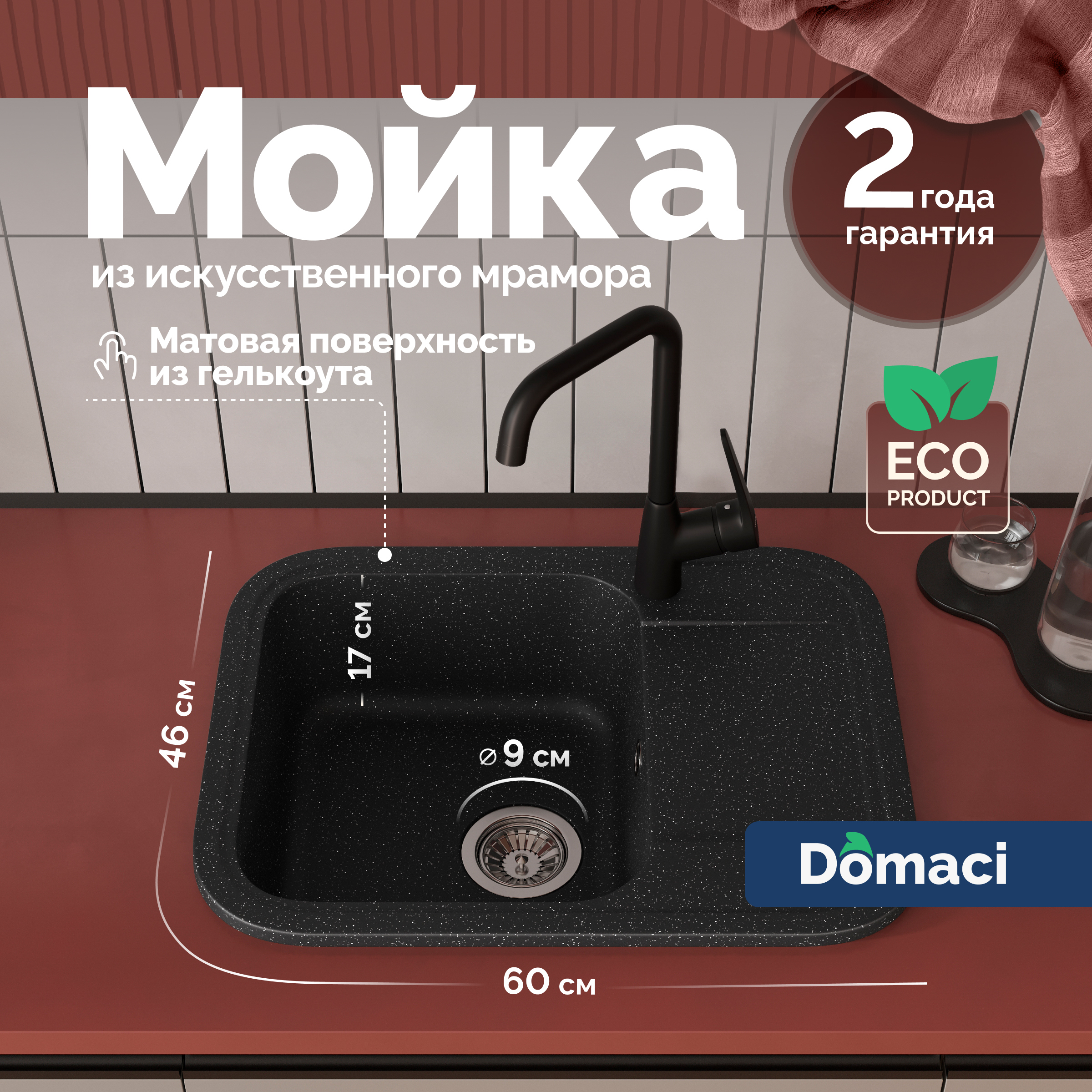 Мойка кухонная Domaci Парма 61-47-420 черная