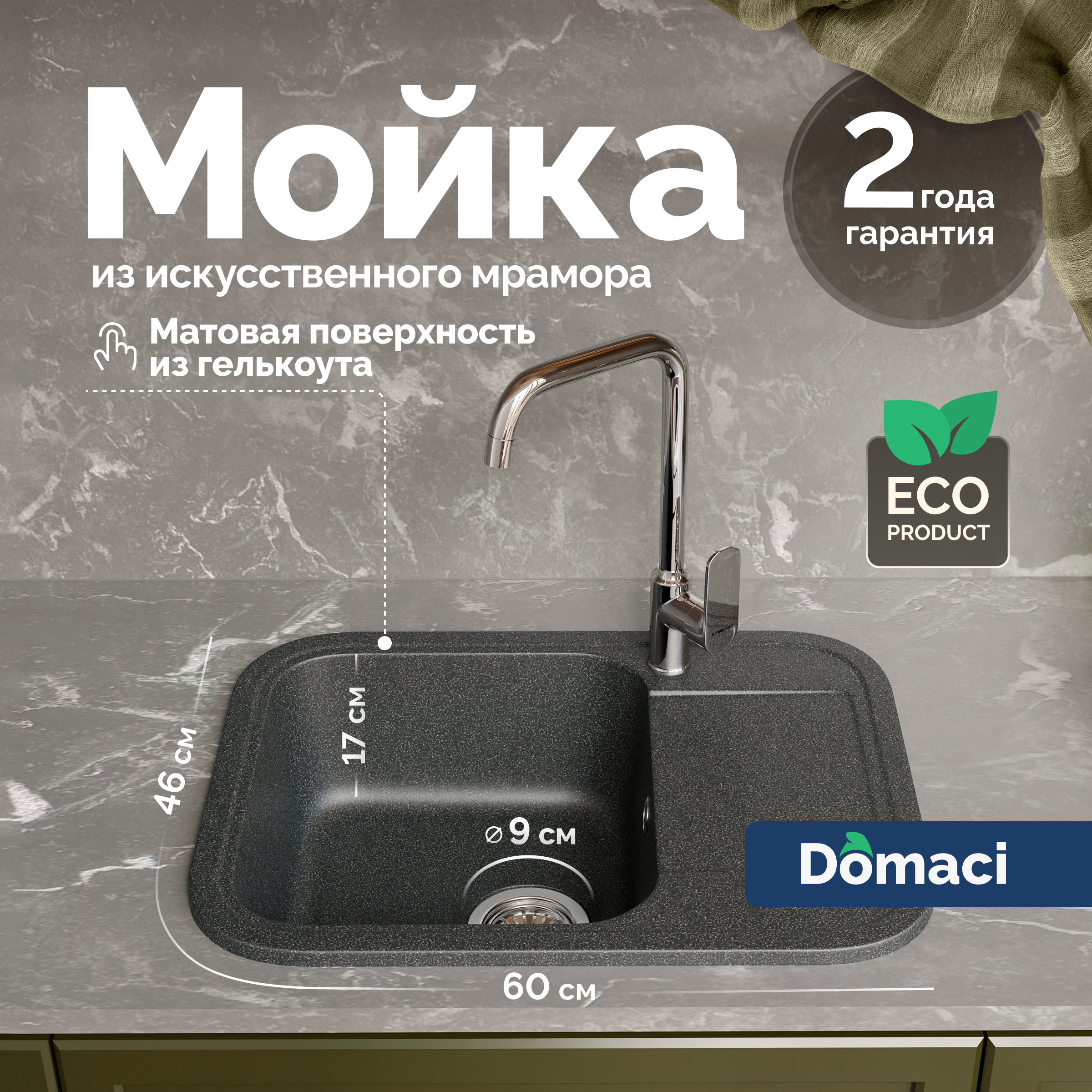 Мойка кухонная Domaci Парма 61-47-225 антрацит