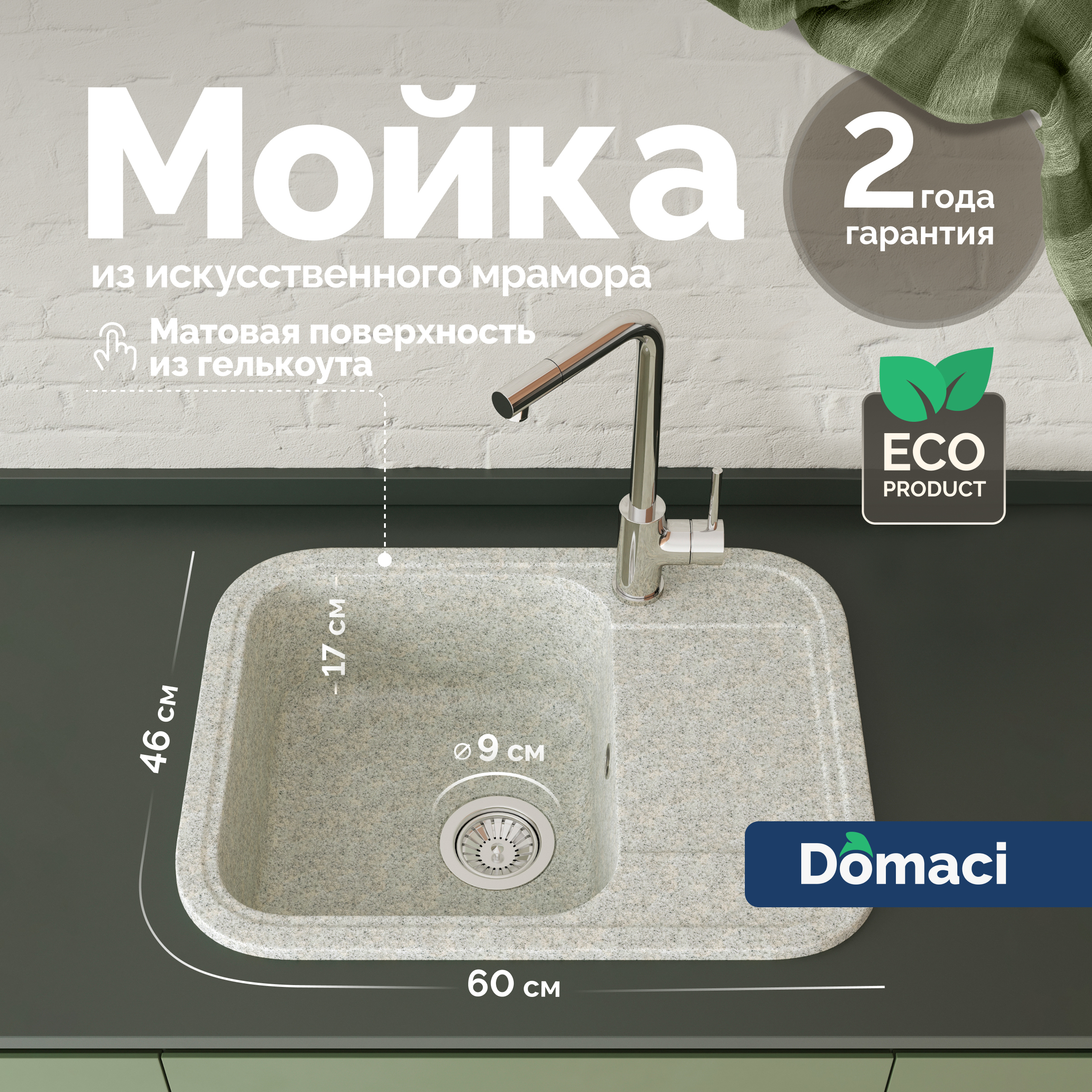 Мойка кухонная Domaci Парма 61-47-210 светло-серая