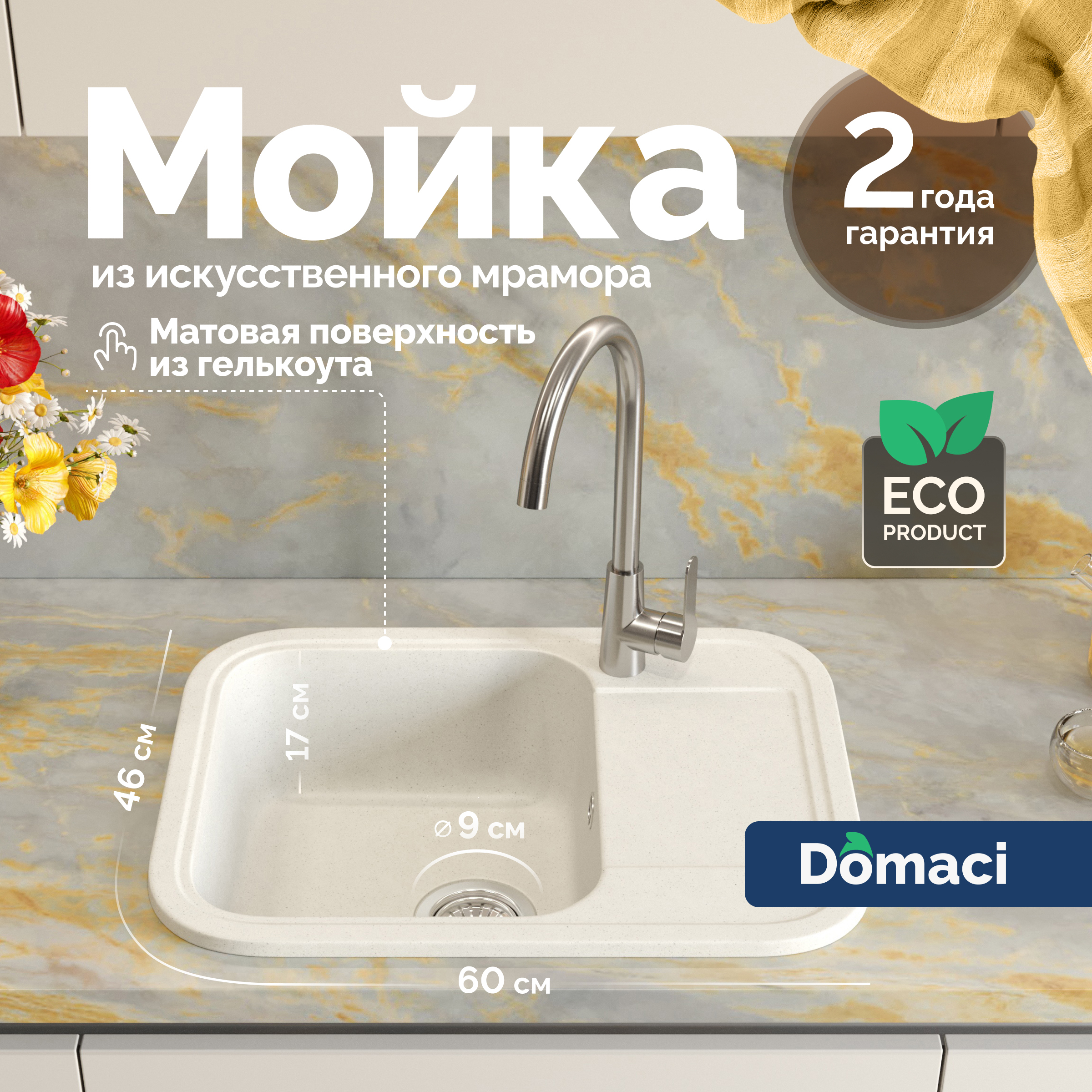 Мойка кухонная Domaci Парма 61-47-200 белая