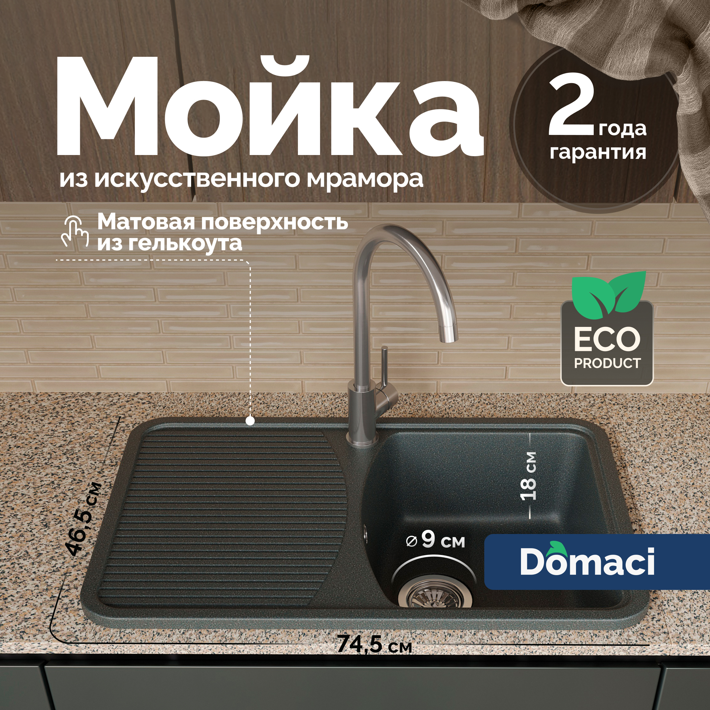 Мойка кухонная Domaci Парма 76-47-225 антрацит