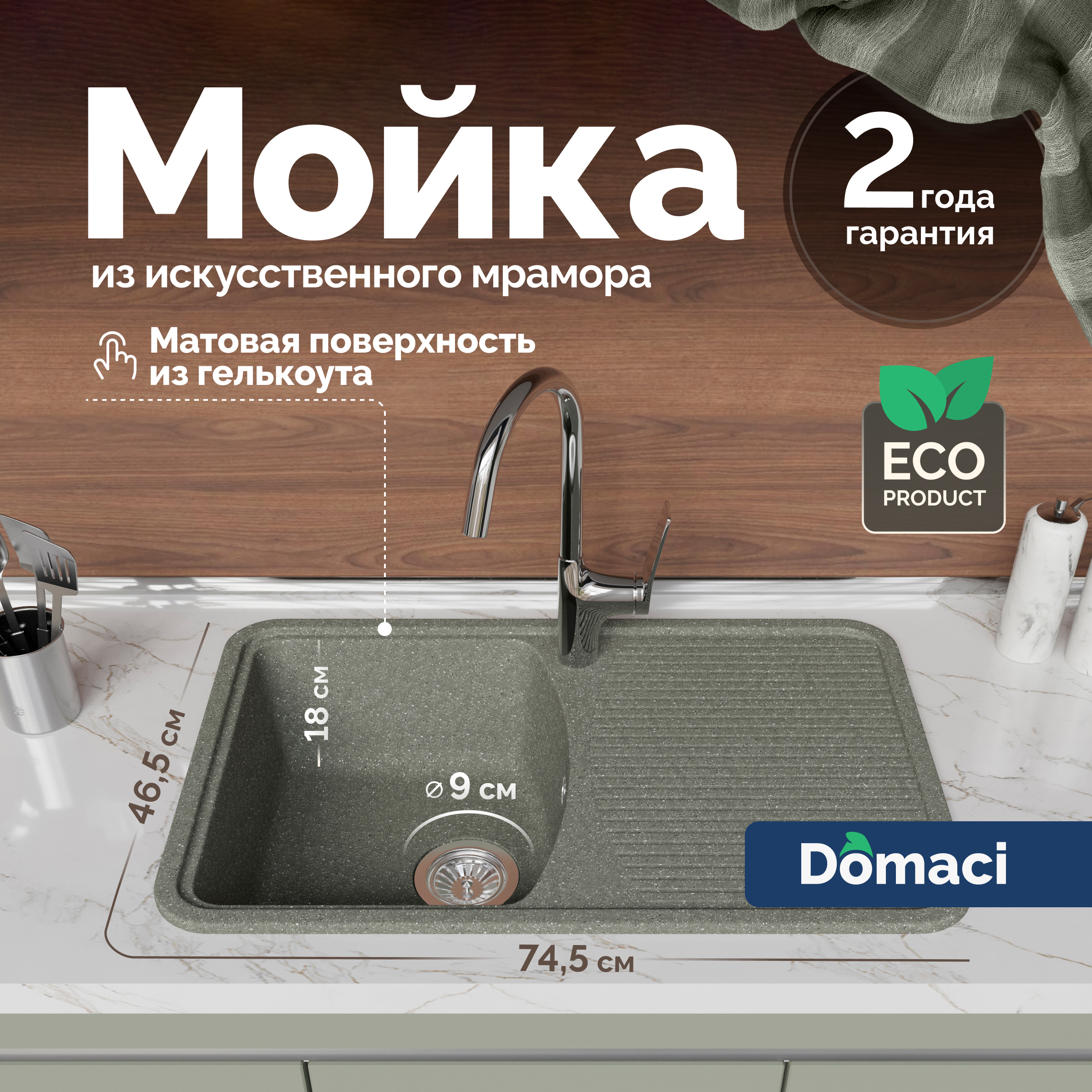 Мойка кухонная Domaci Парма 76-47-251 серая