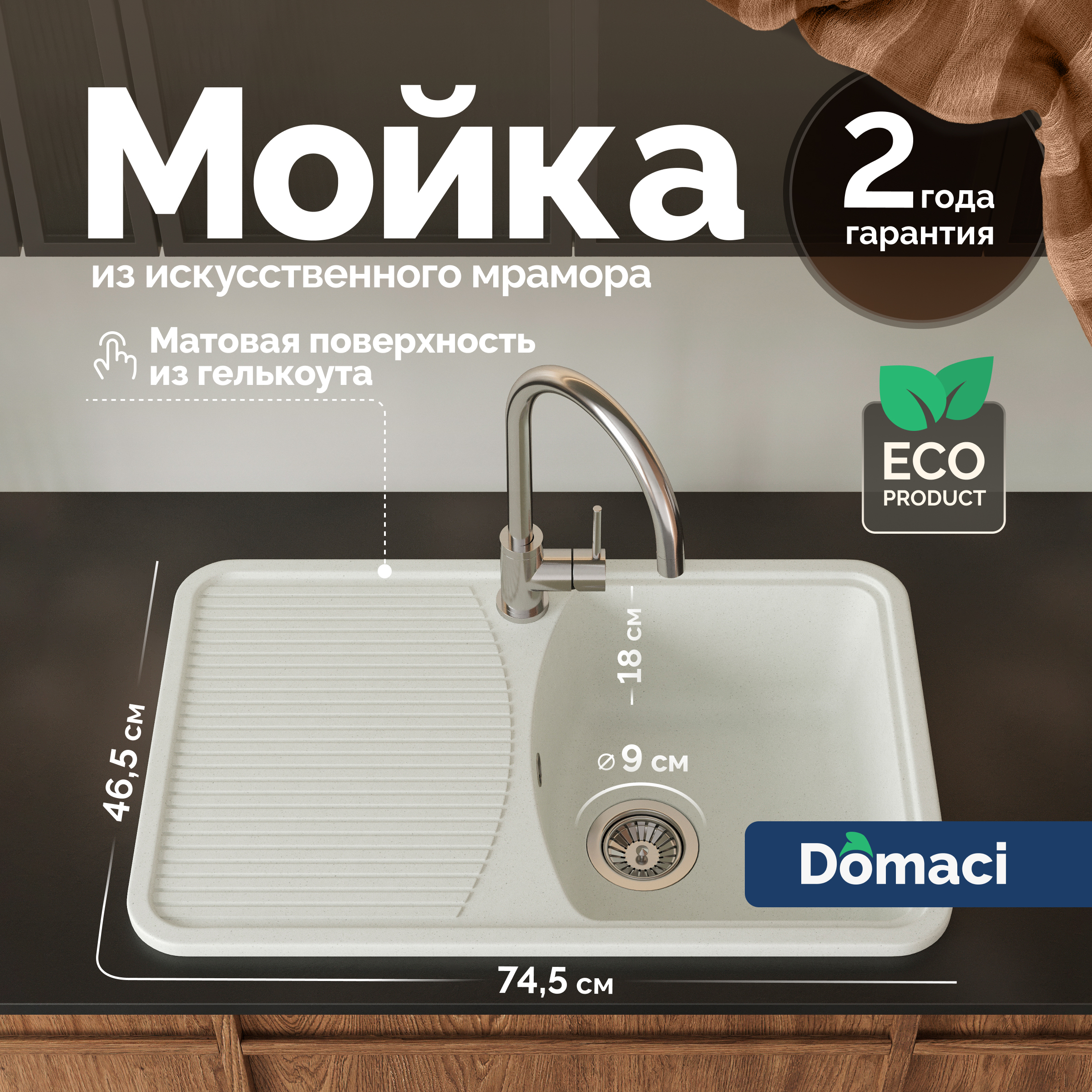 Мойка кухонная Domaci Парма 76-47-200 белая