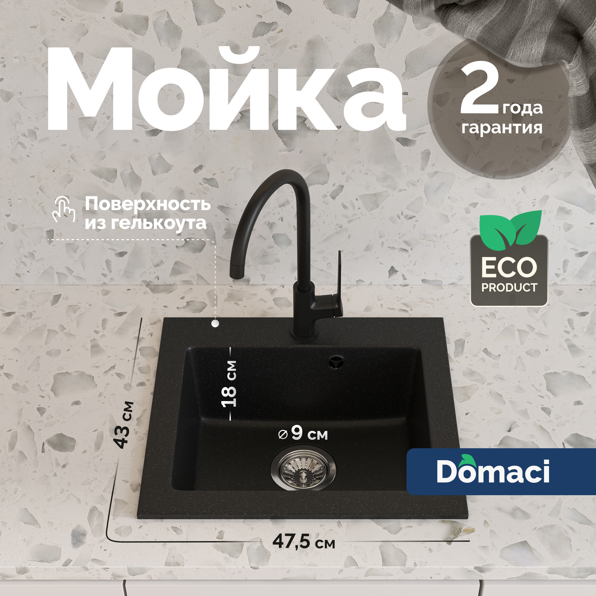 Мойка кухонная Domaci Верона 48-44 черная