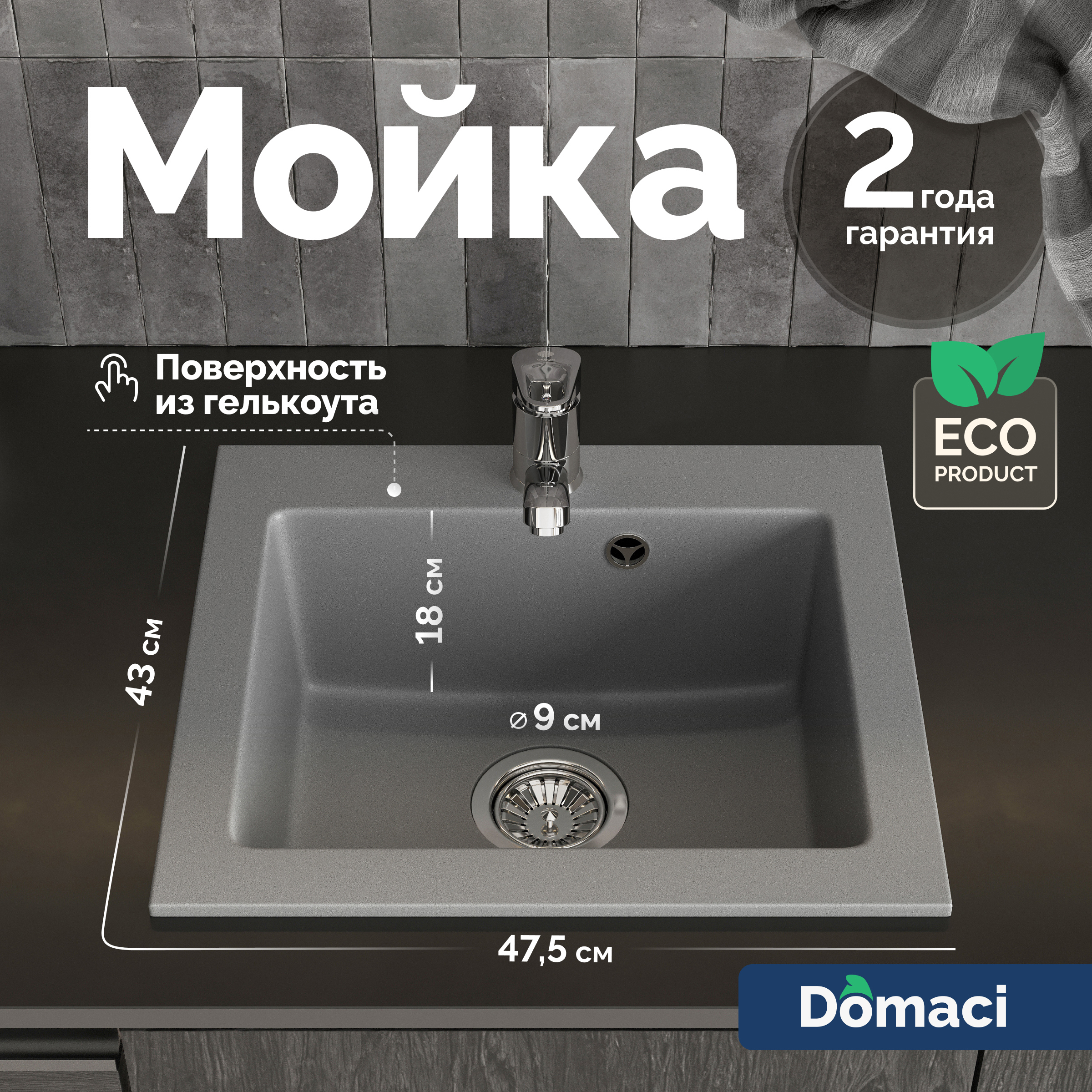 Мойка кухонная Domaci Верона 48-44 серая