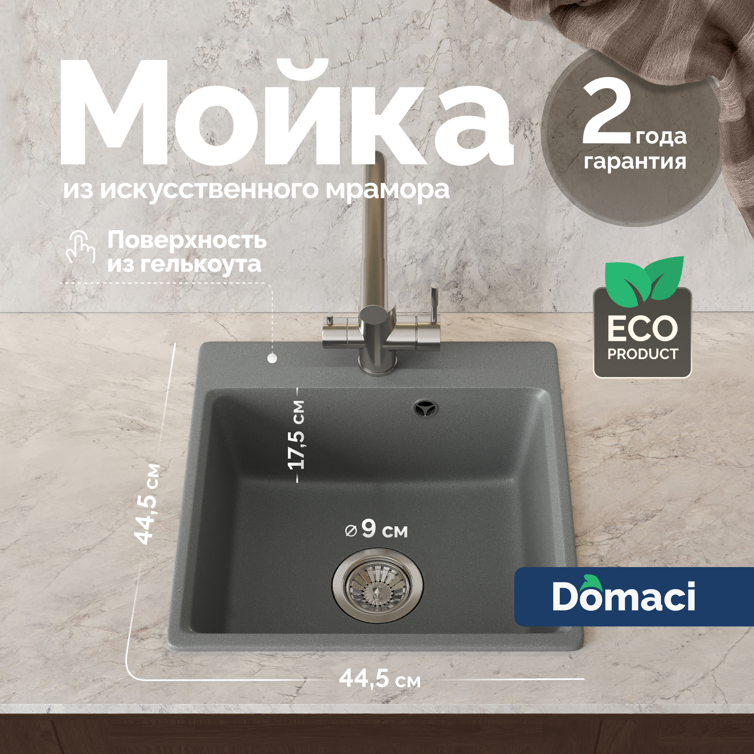 Мойка кухонная Domaci Верона 44-44 серая