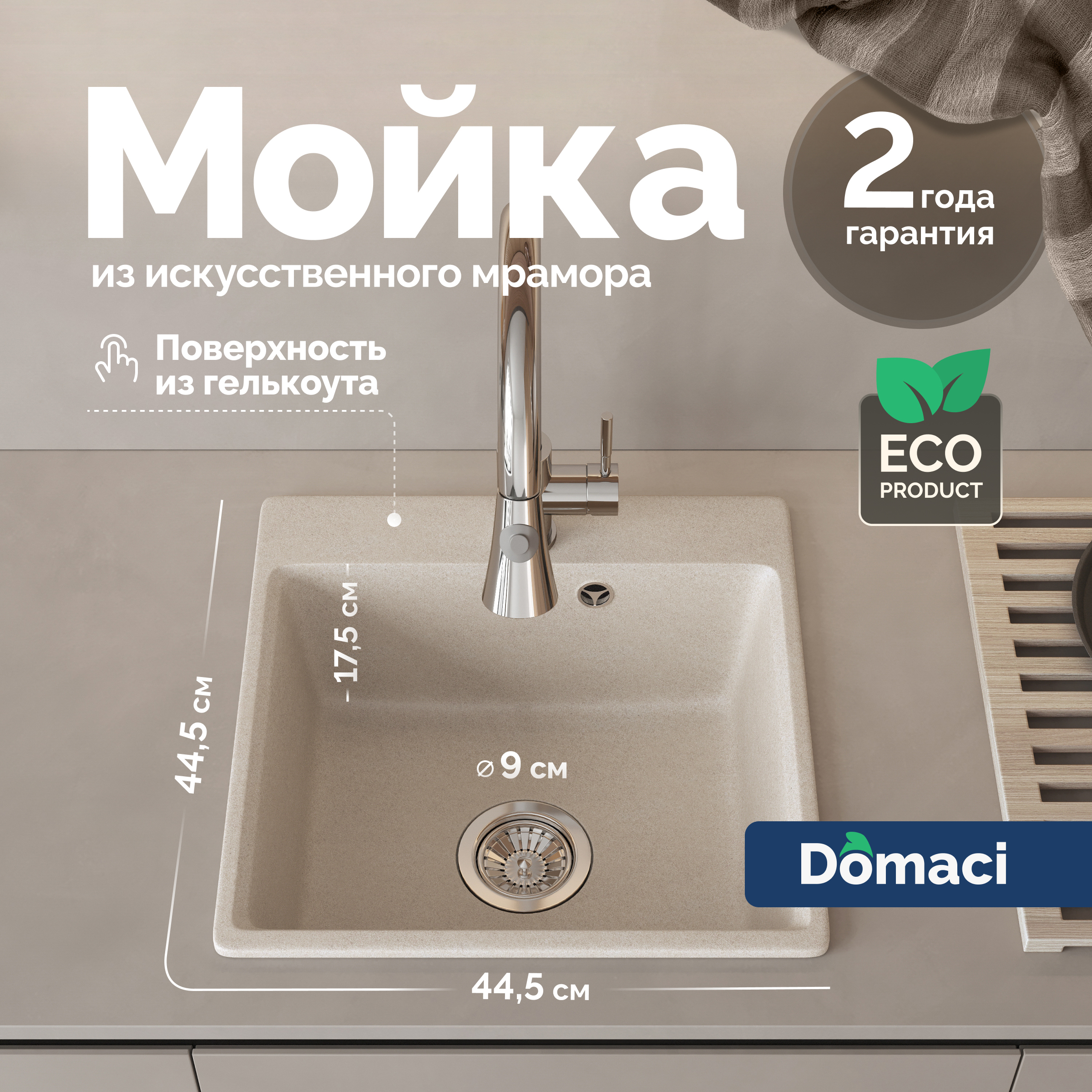 Мойка кухонная Domaci Верона 44-44 бежевая