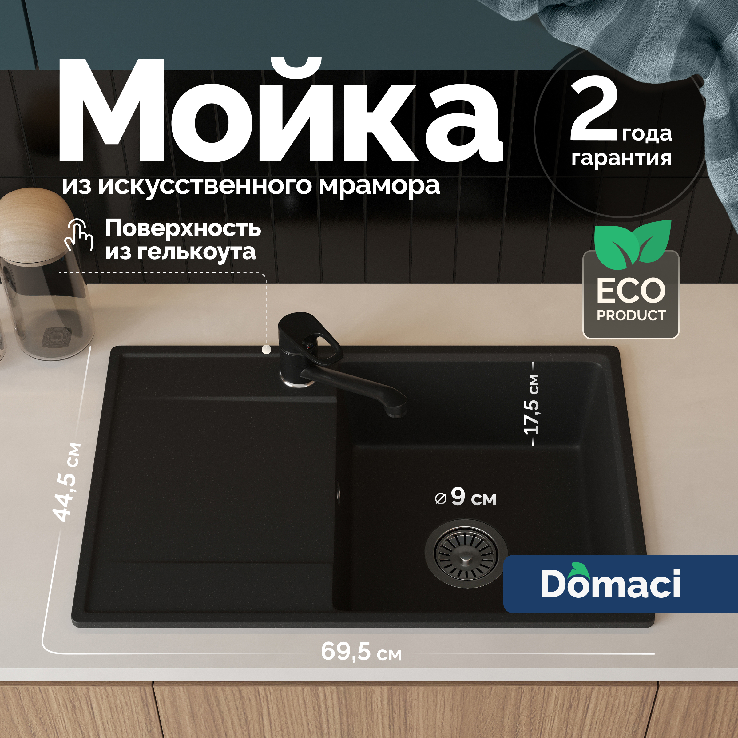 Мойка кухонная Domaci Верона 69-44 черная