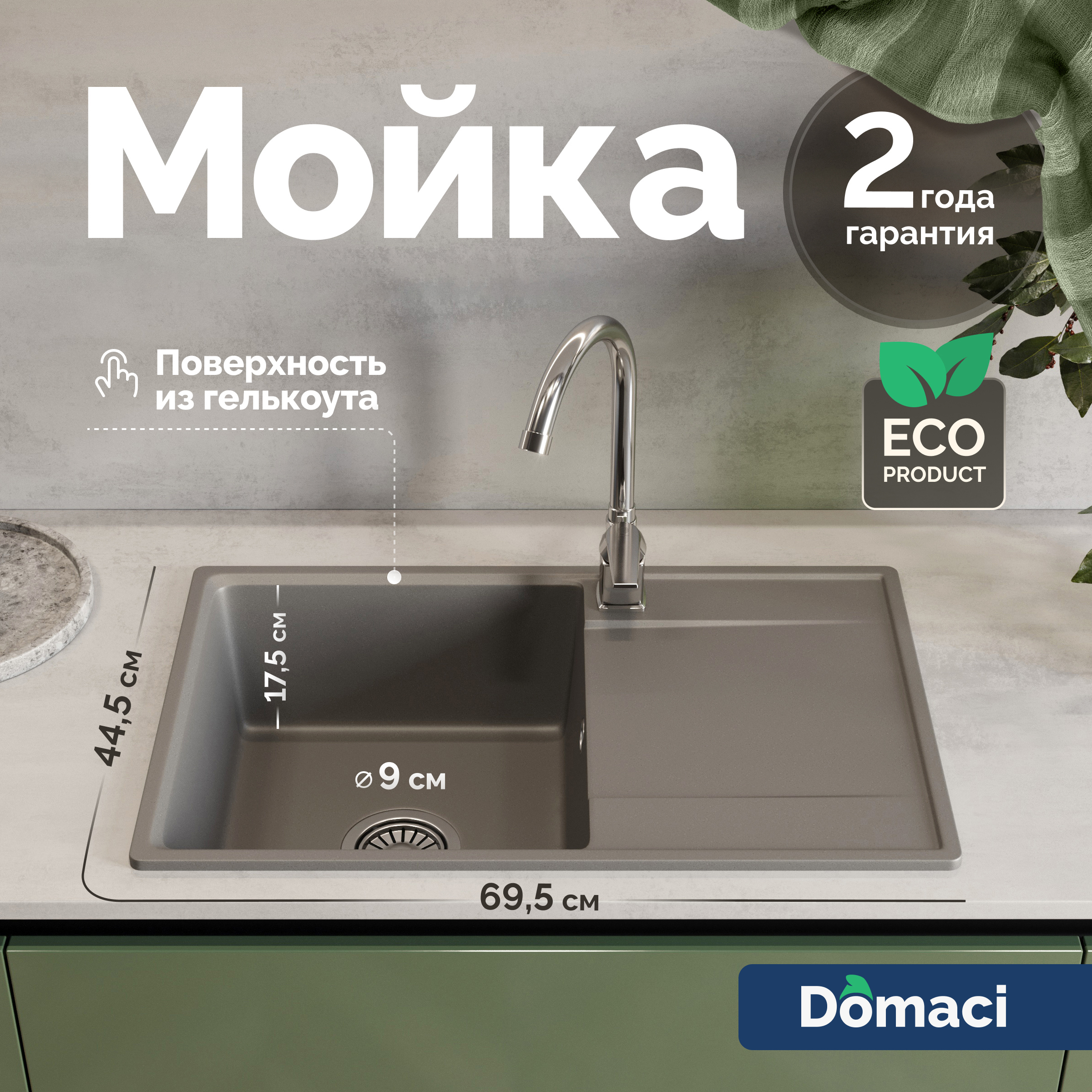 Мойка кухонная Domaci Верона 69-44 серая