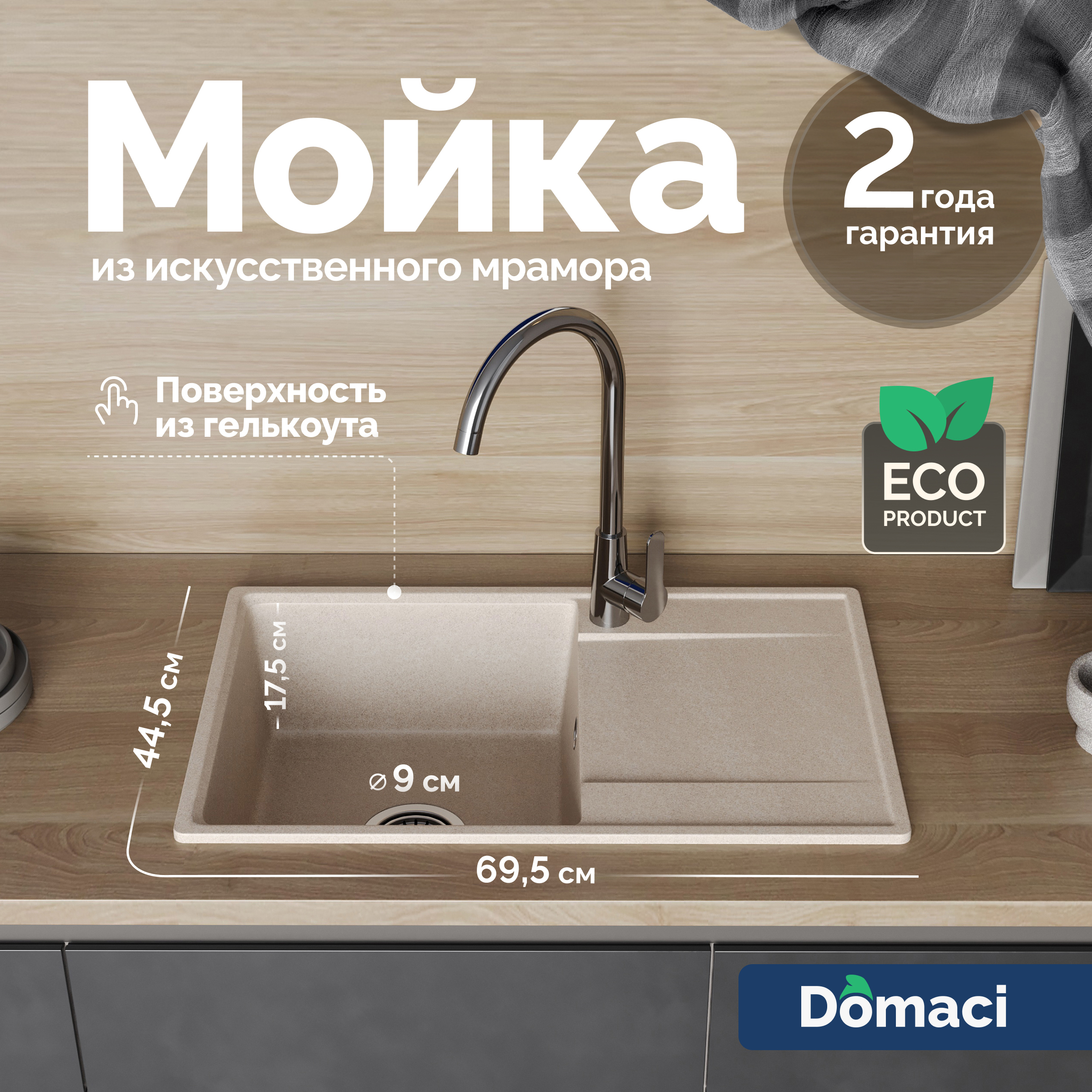 Мойка кухонная Domaci Верона 69-44, бежевая