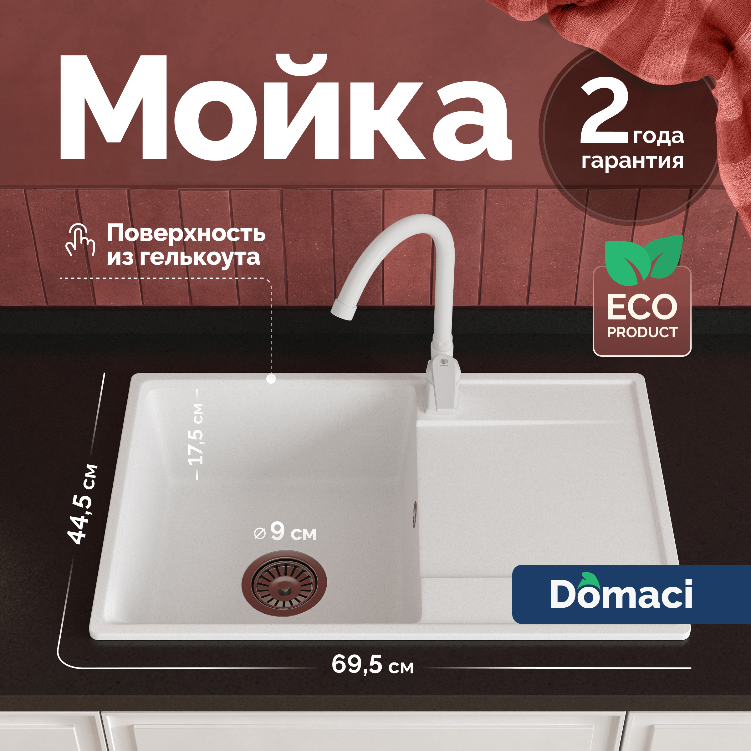 Мойка кухонная Domaci Верона 69-44 белая