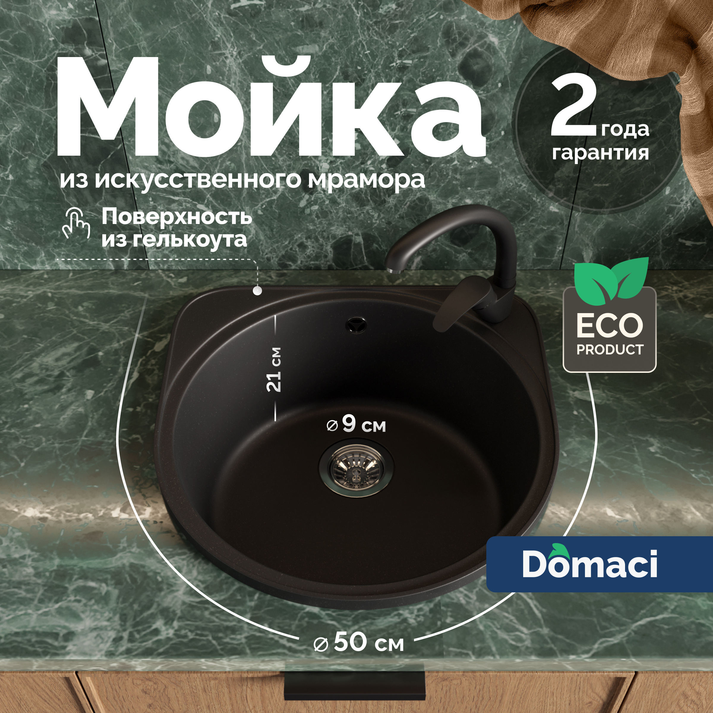 Мойка кухонная Domaci Верона С-25, черная