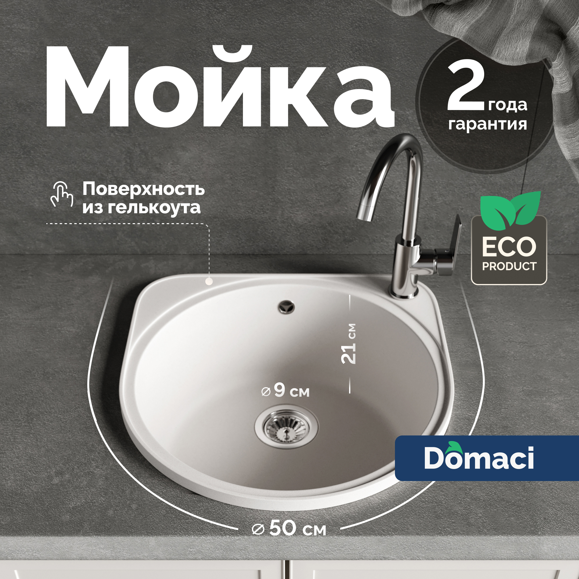 Мойка кухонная Domaci Верона С-25 белая