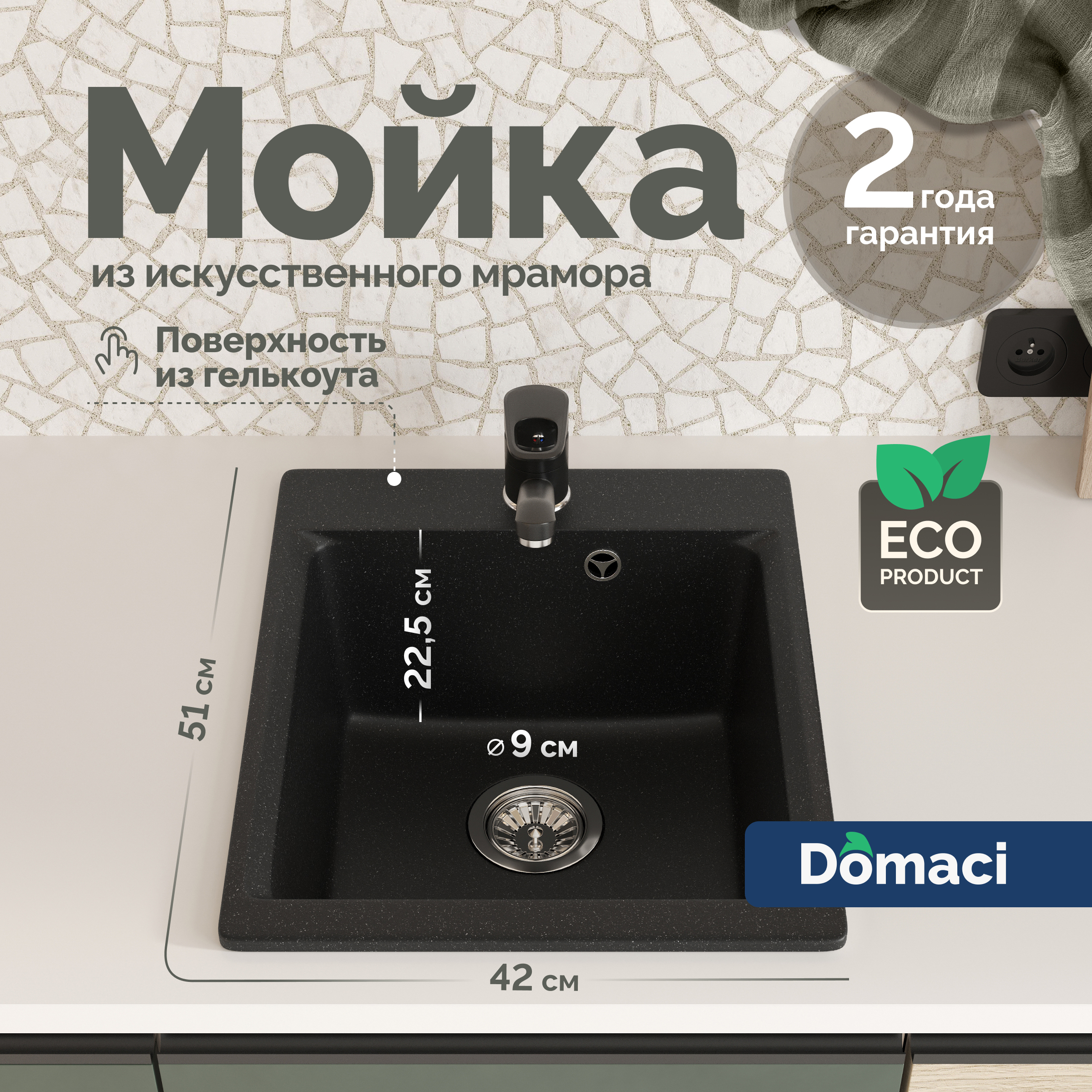 Мойка кухонная Domaci Верона 51-42, черная