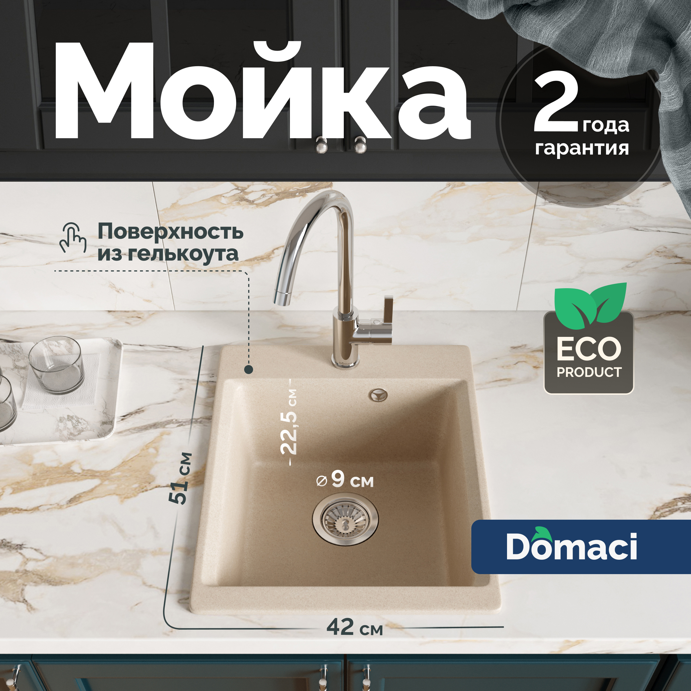 Мойка кухонная Domaci Верона 51-42 бежевая