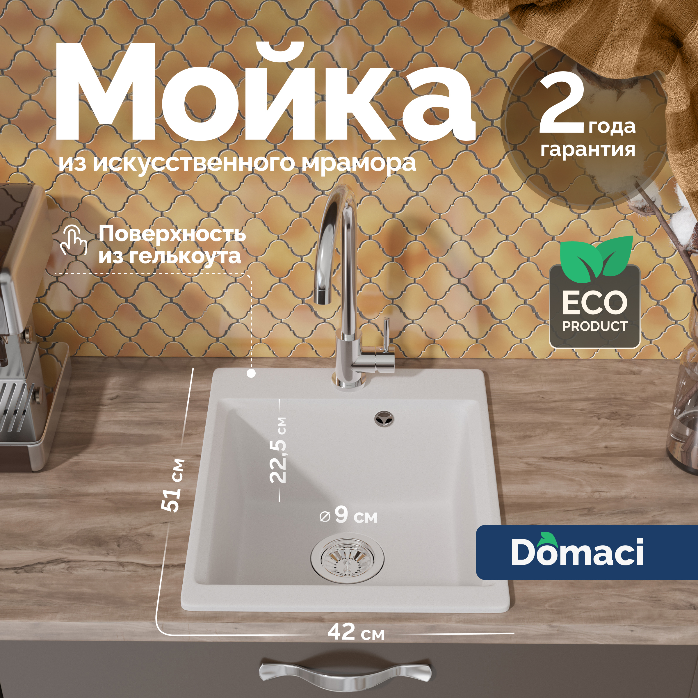 Мойка кухонная Domaci Верона 51-42 белая