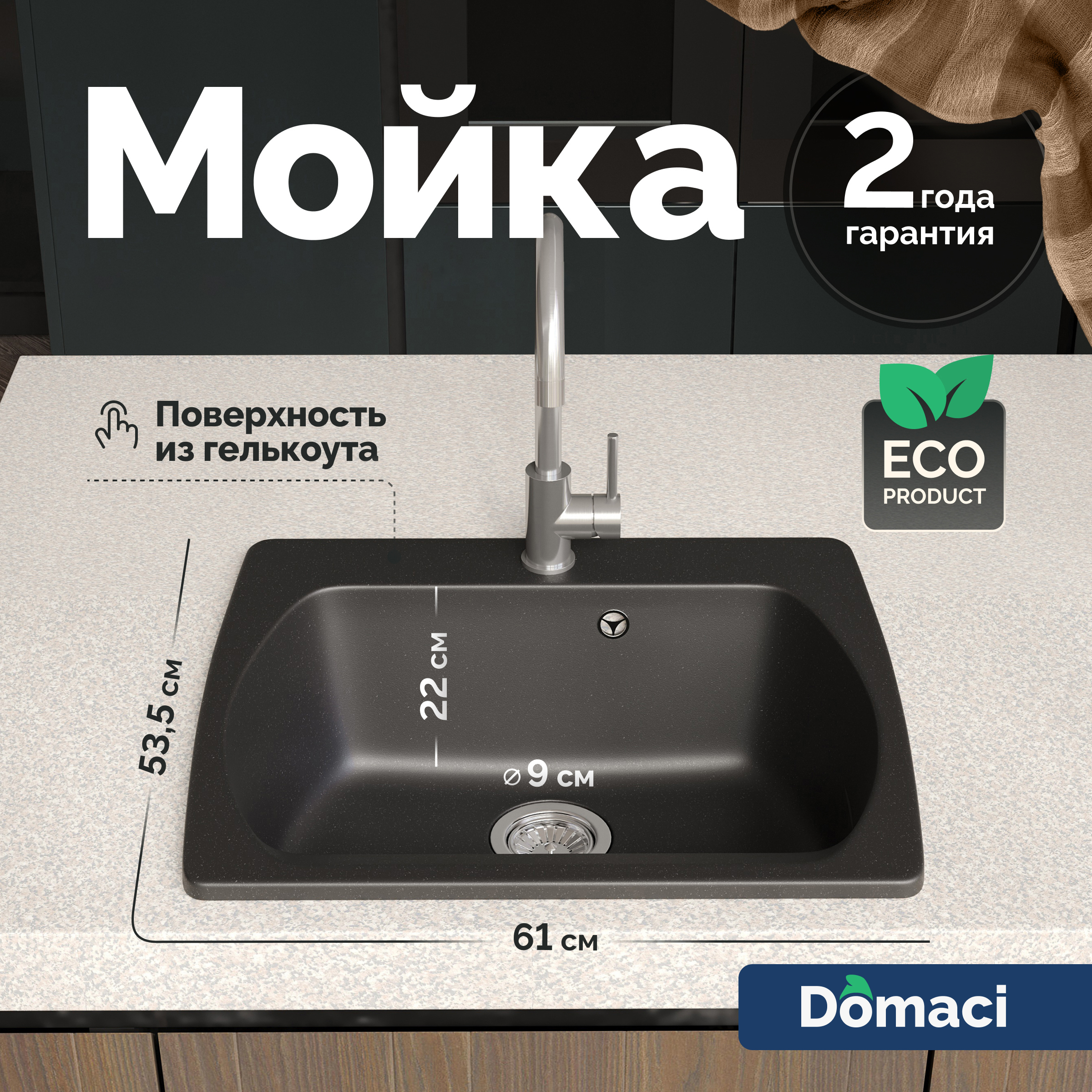 Мойка кухонная Domaci Верона 60-53 черная