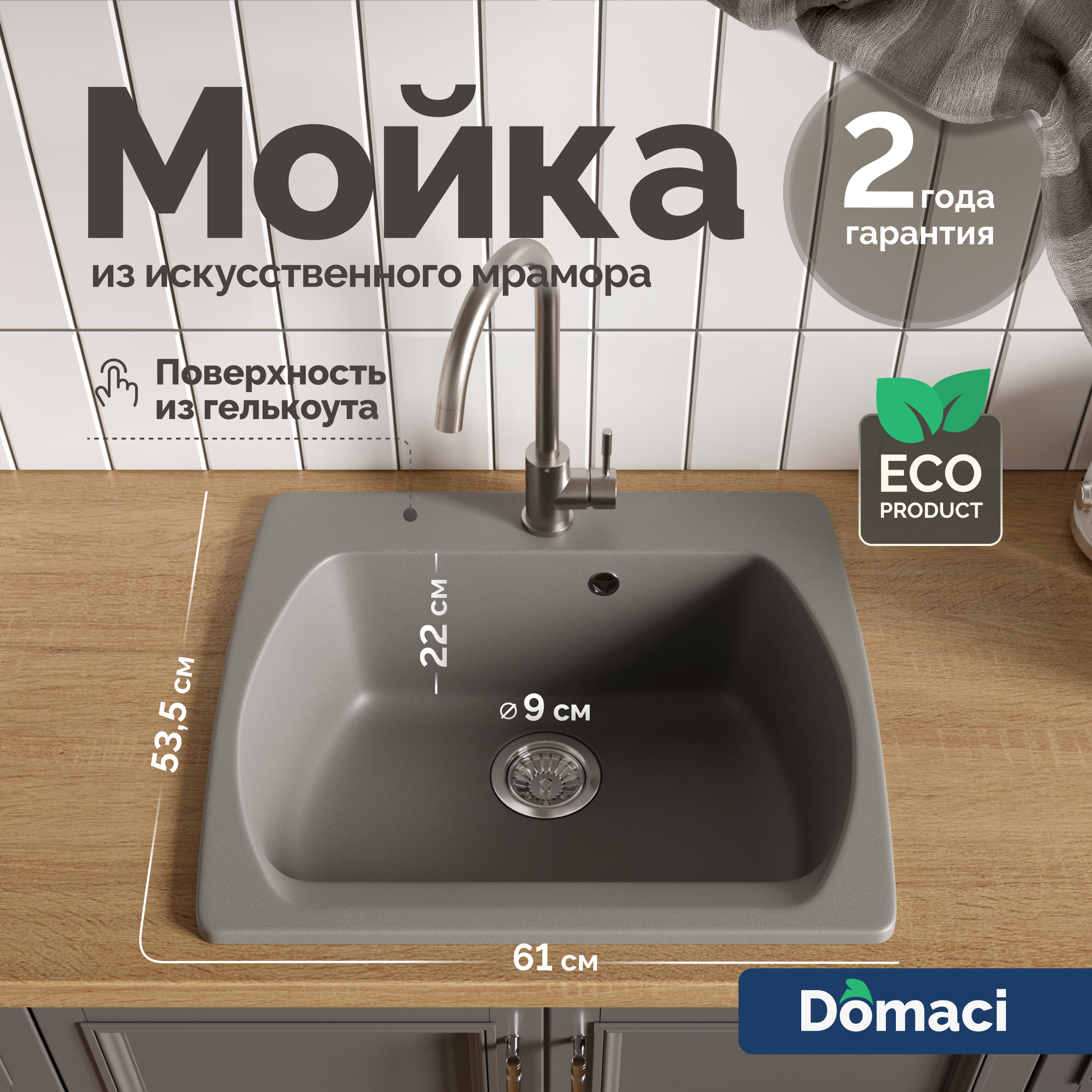 Мойка кухонная Domaci Верона 60-53 серая