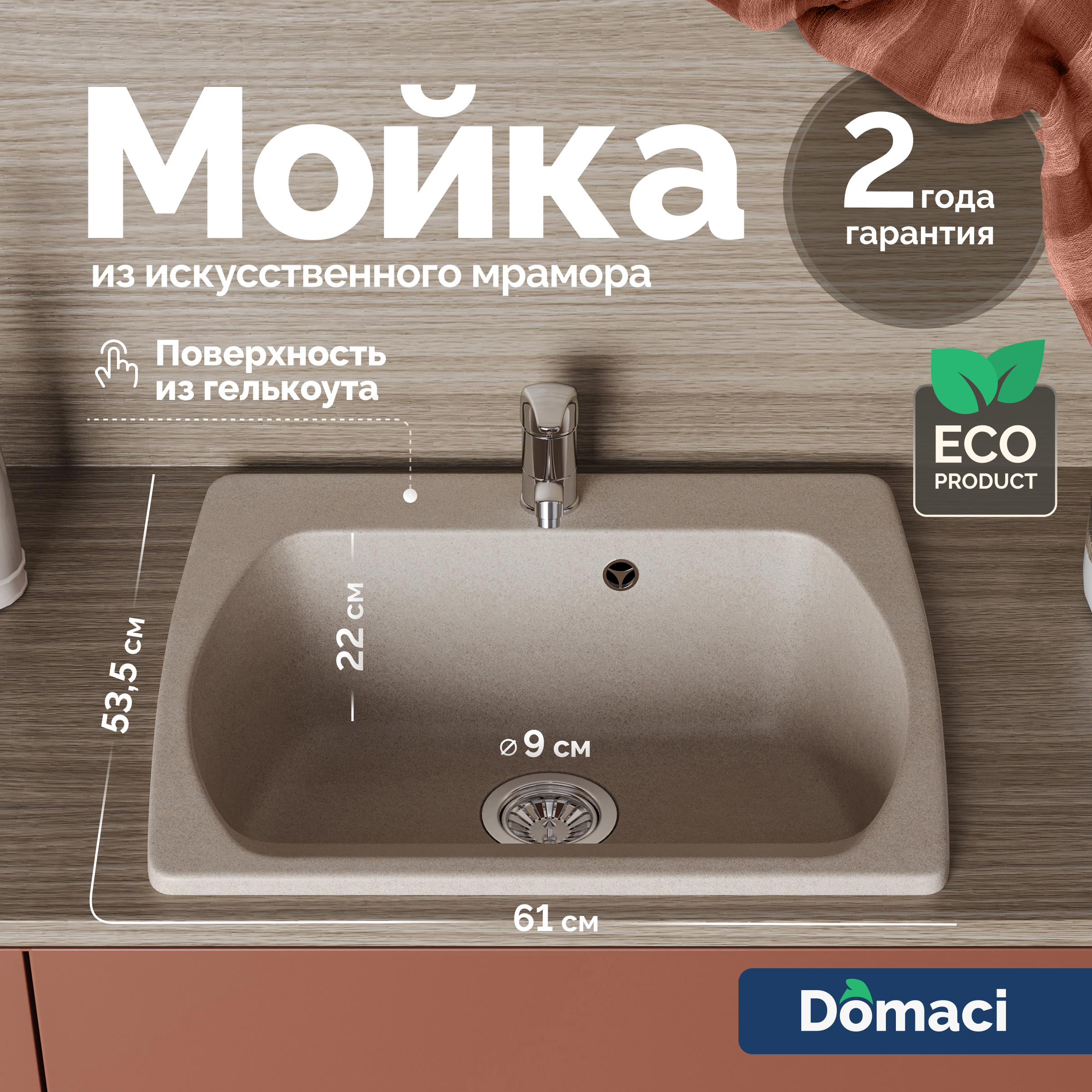 Мойка кухонная Domaci Верона 60-53 бежевая