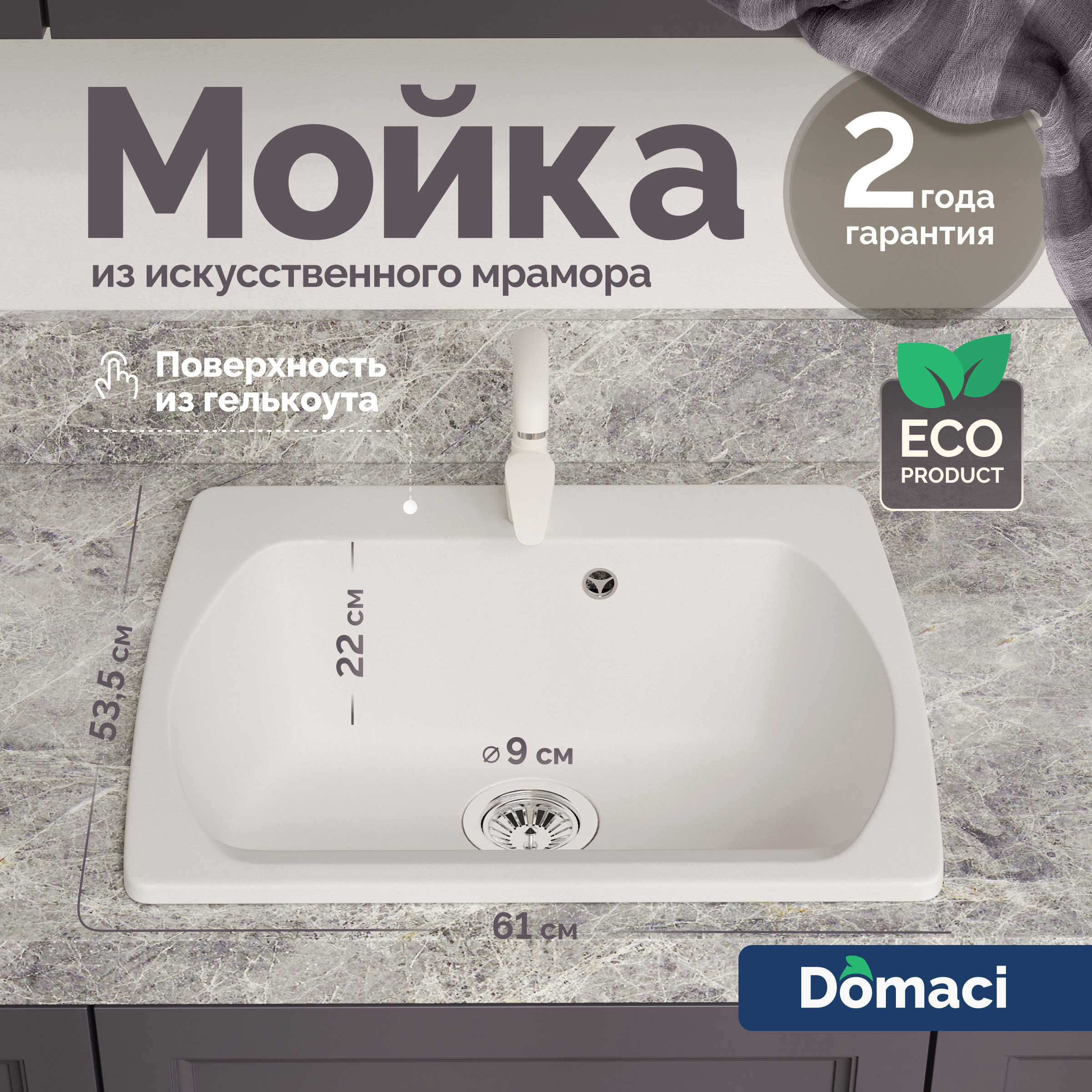 Мойка кухонная Domaci Верона 60-53 белая