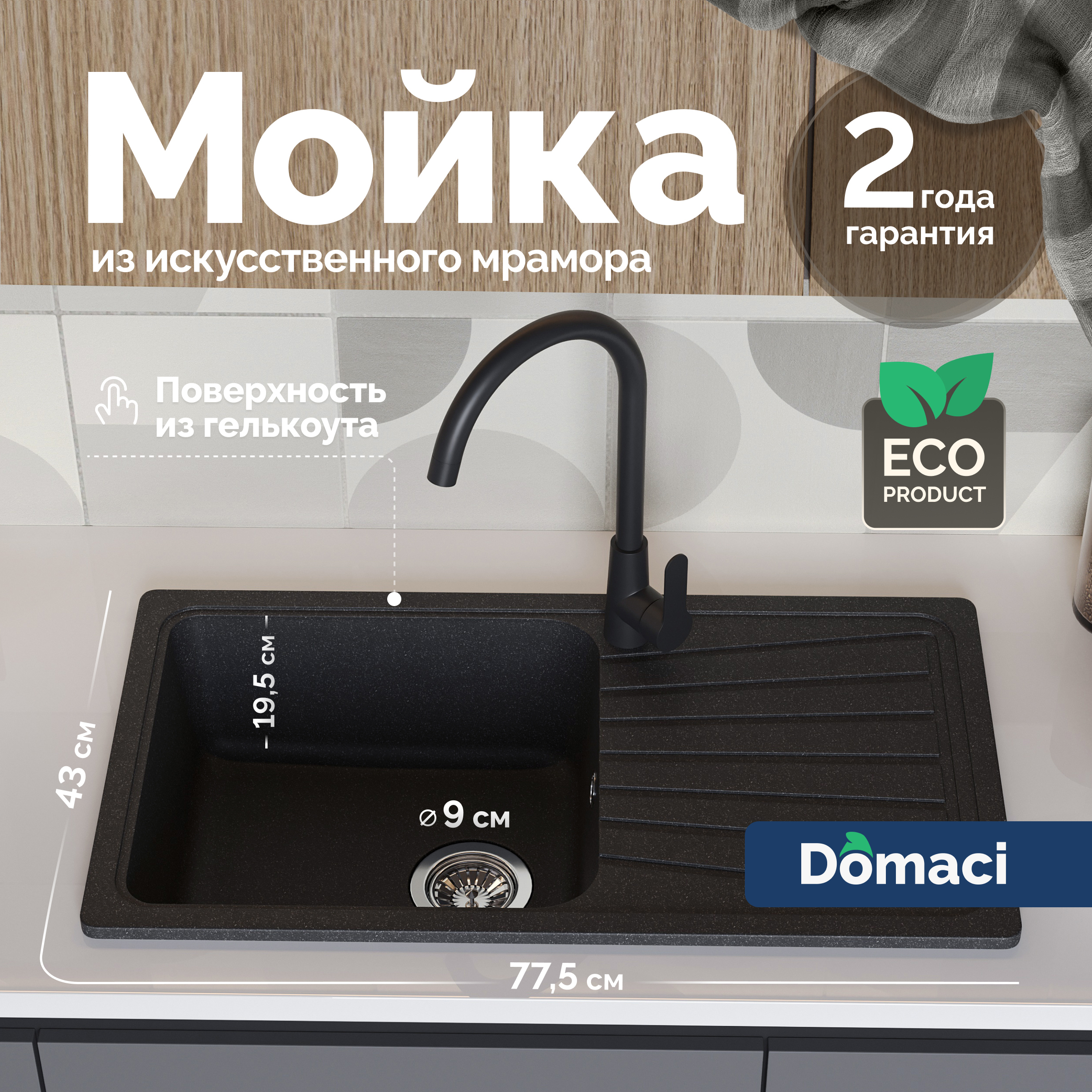 Мойка кухонная Domaci Верона 81-46 черная