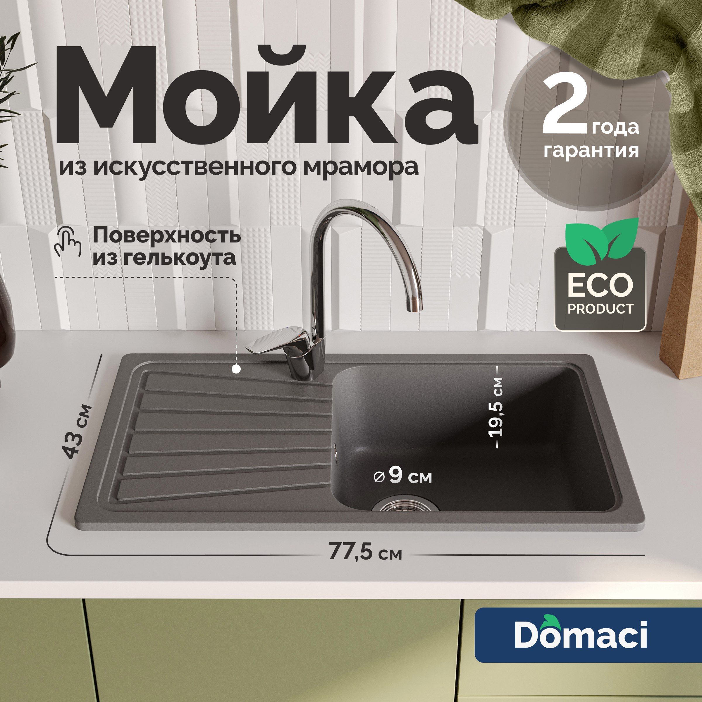 Мойка кухонная Domaci Верона 81-46 серая