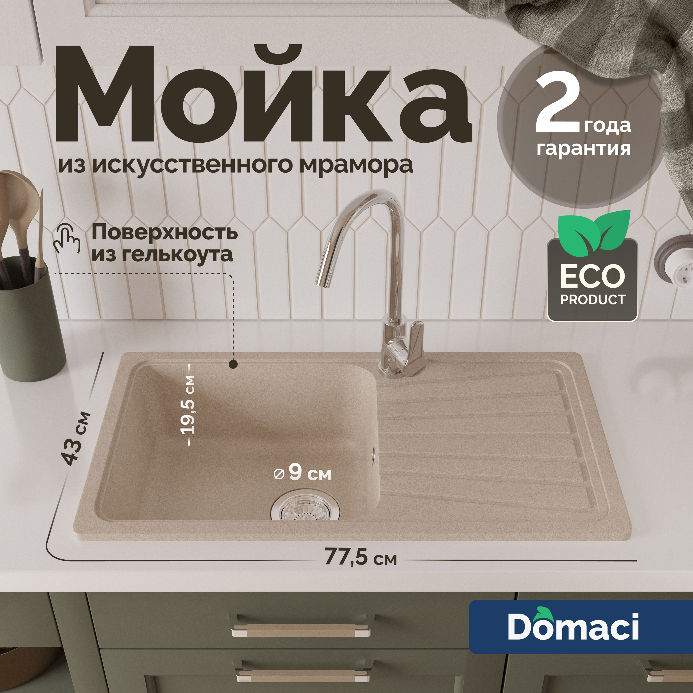 Мойка кухонная Domaci Верона 81-46 бежевая