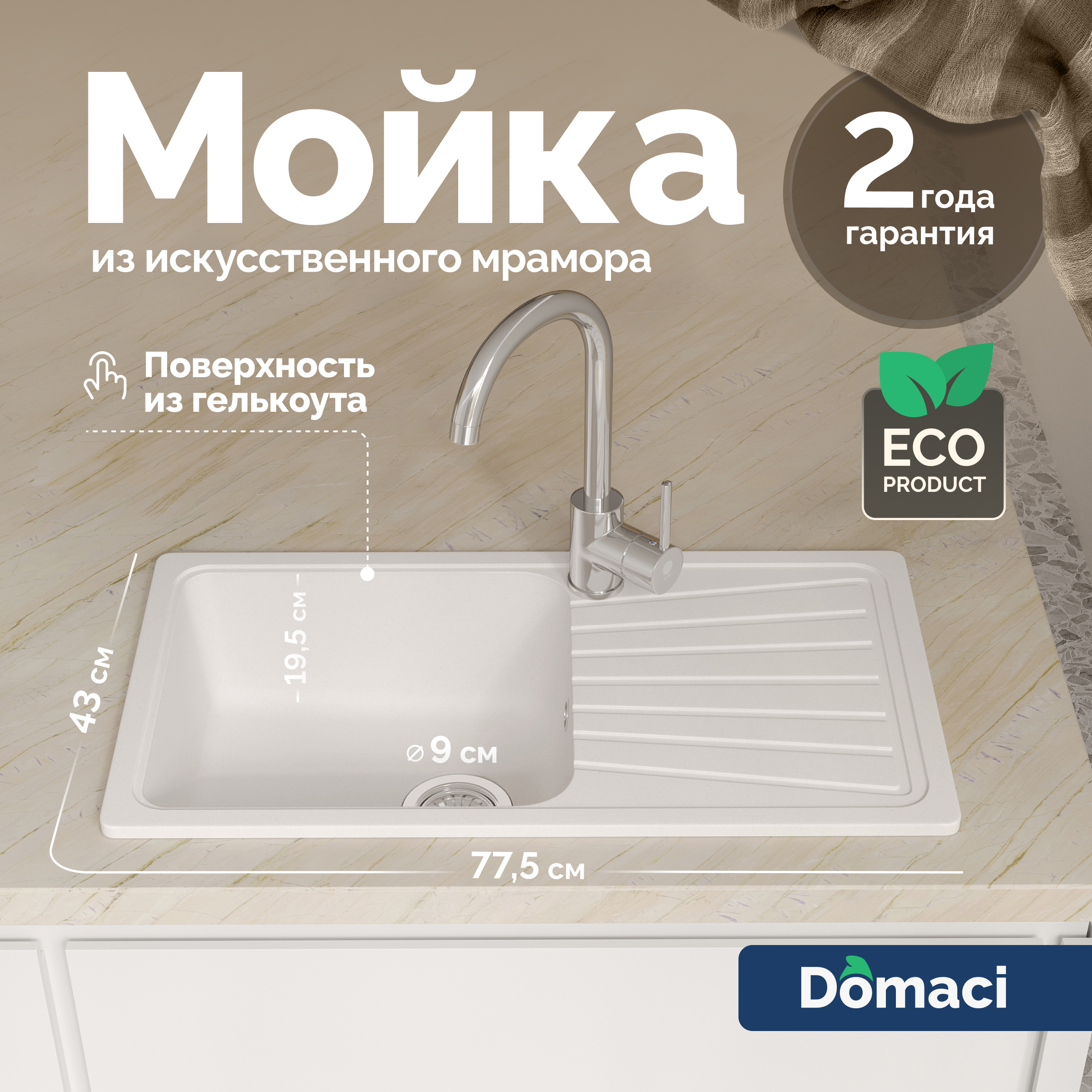 Мойка кухонная Domaci Верона 81-46 белая