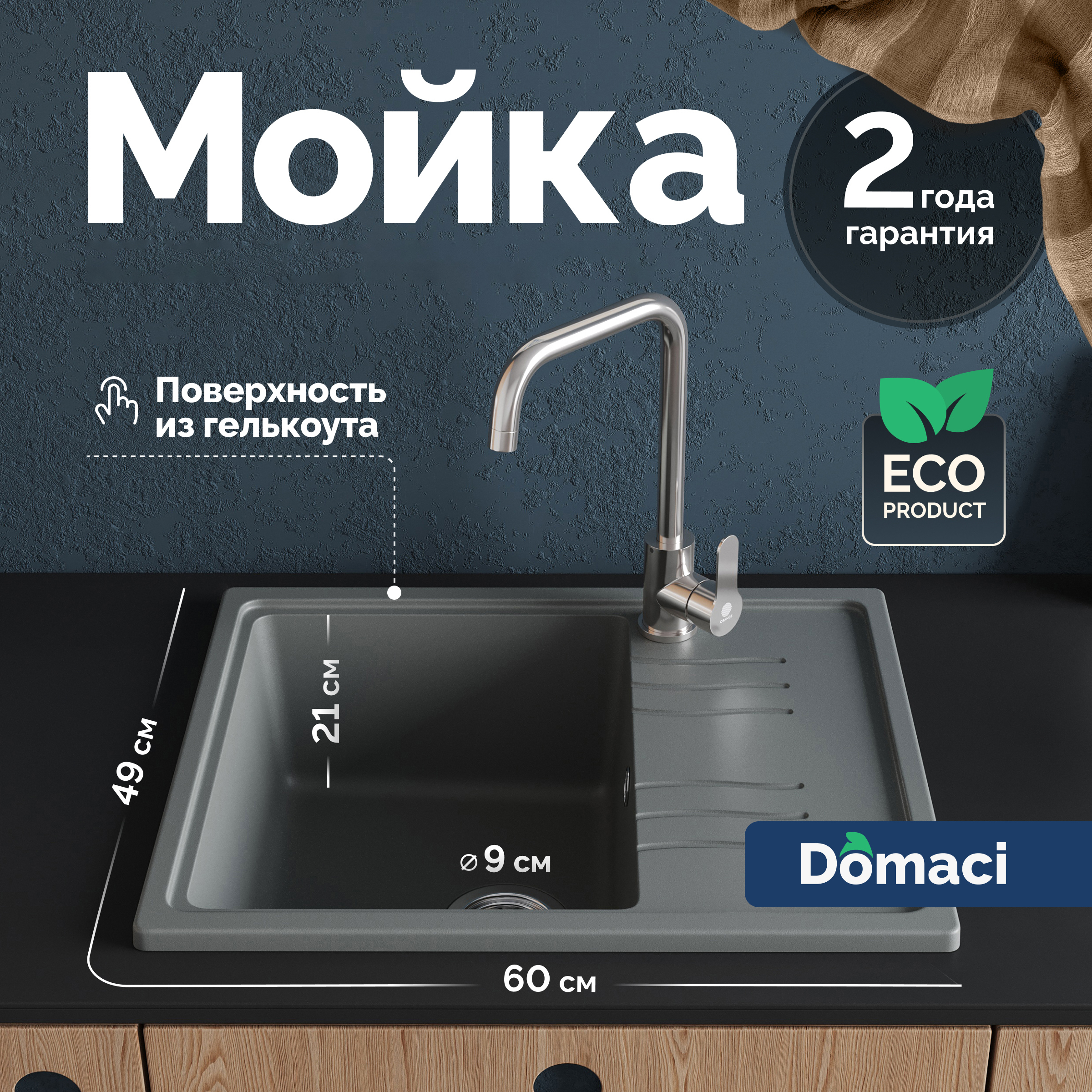 Мойка кухонная Domaci Верона 61-48 серая