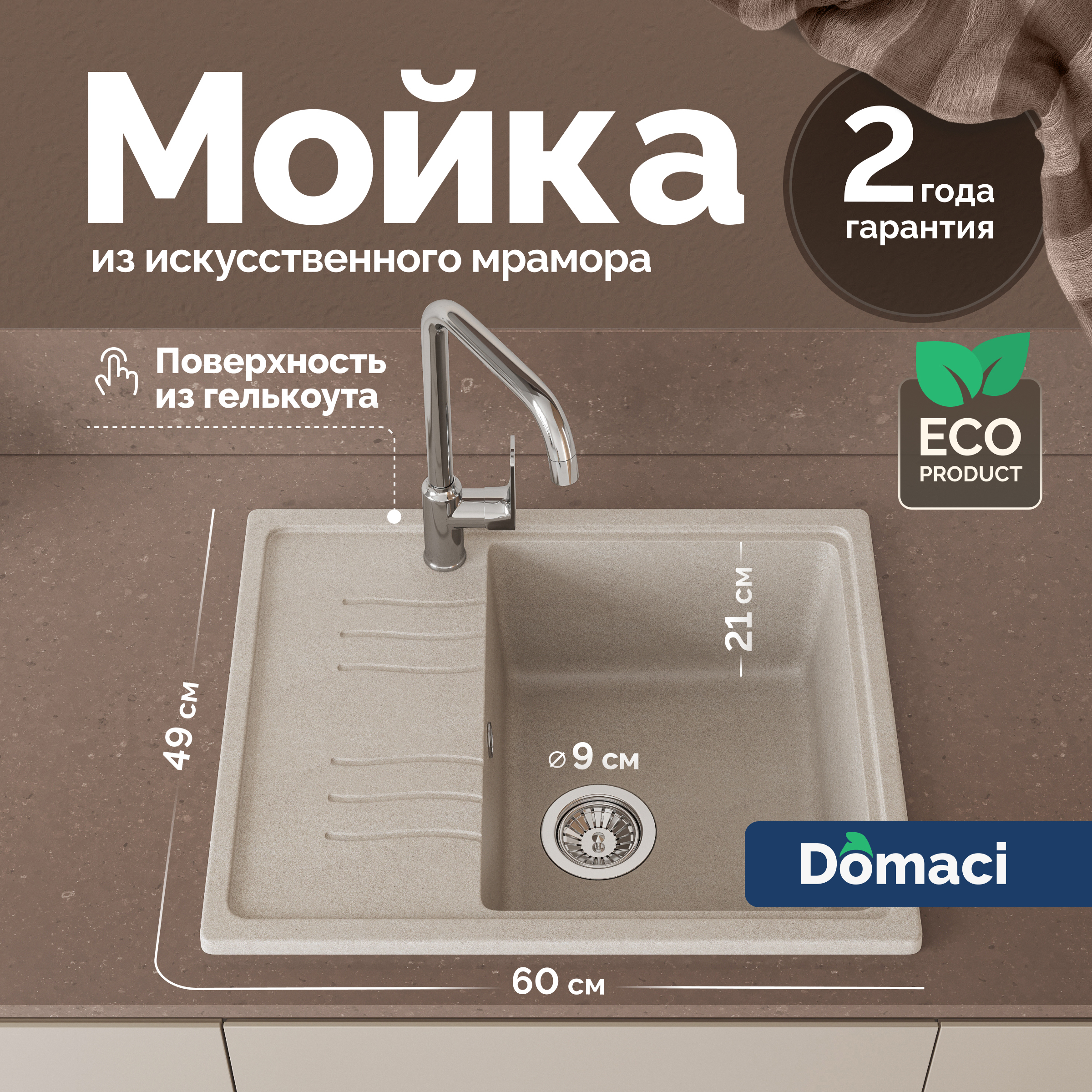 Мойка кухонная Domaci Верона 61-48 бежевая