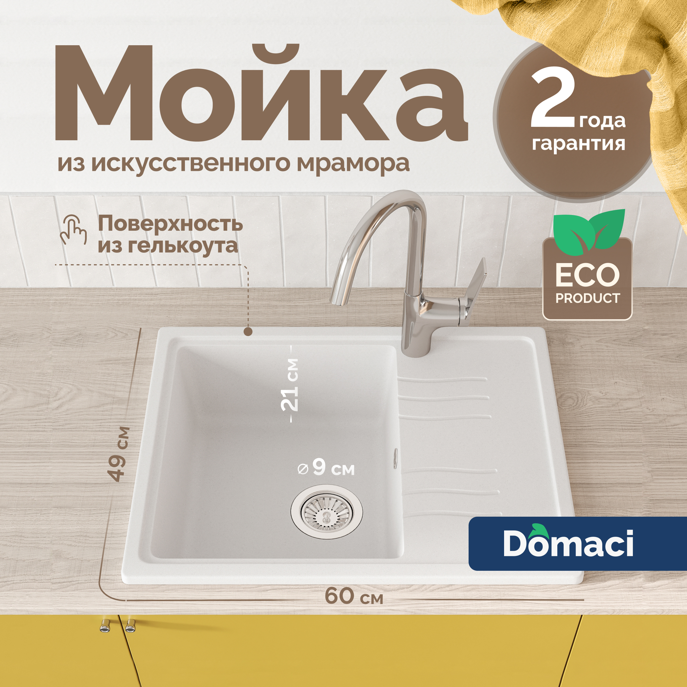 Мойка кухонная Domaci Верона 61-48 белая