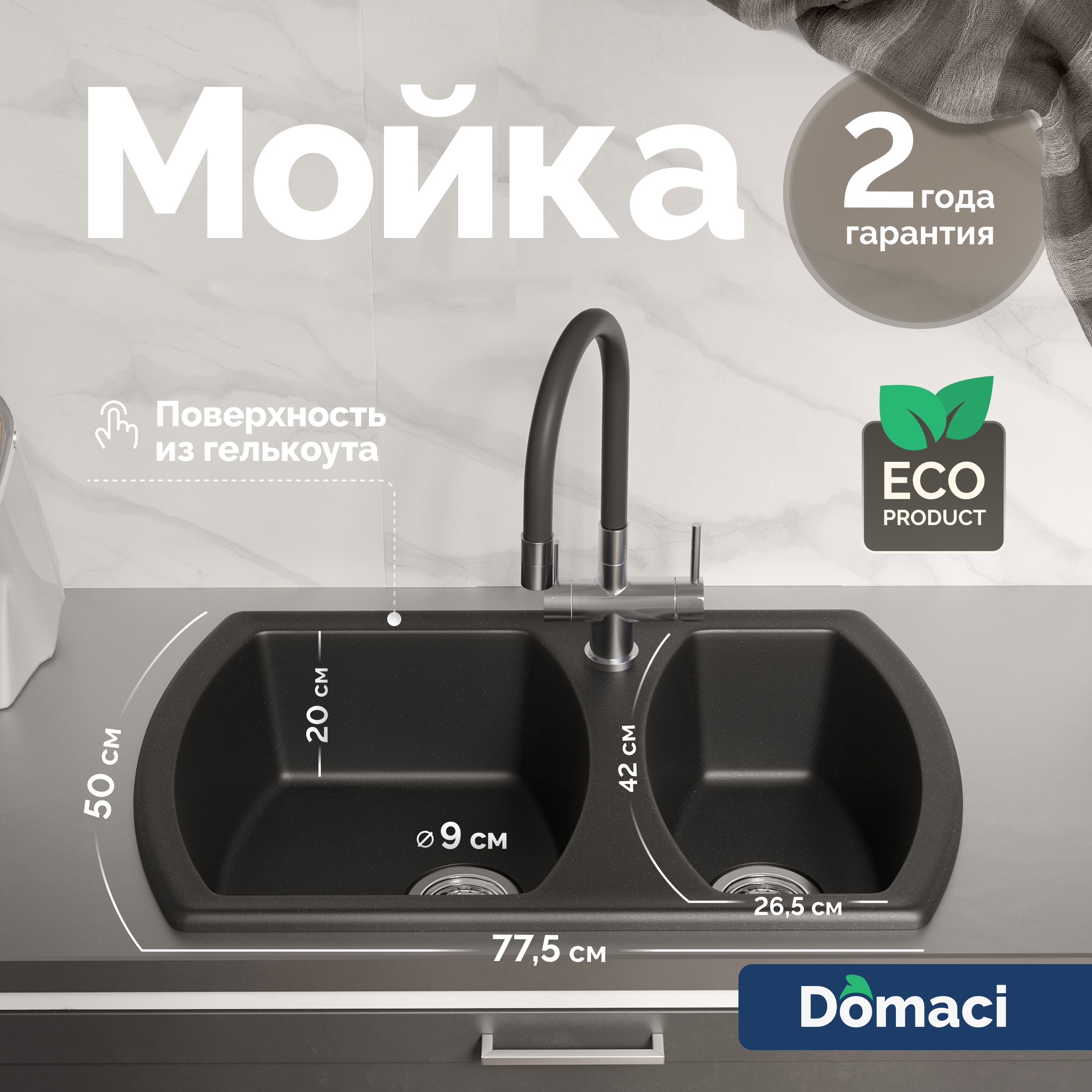 Мойка кухонная Domaci Верона 78-50 черная